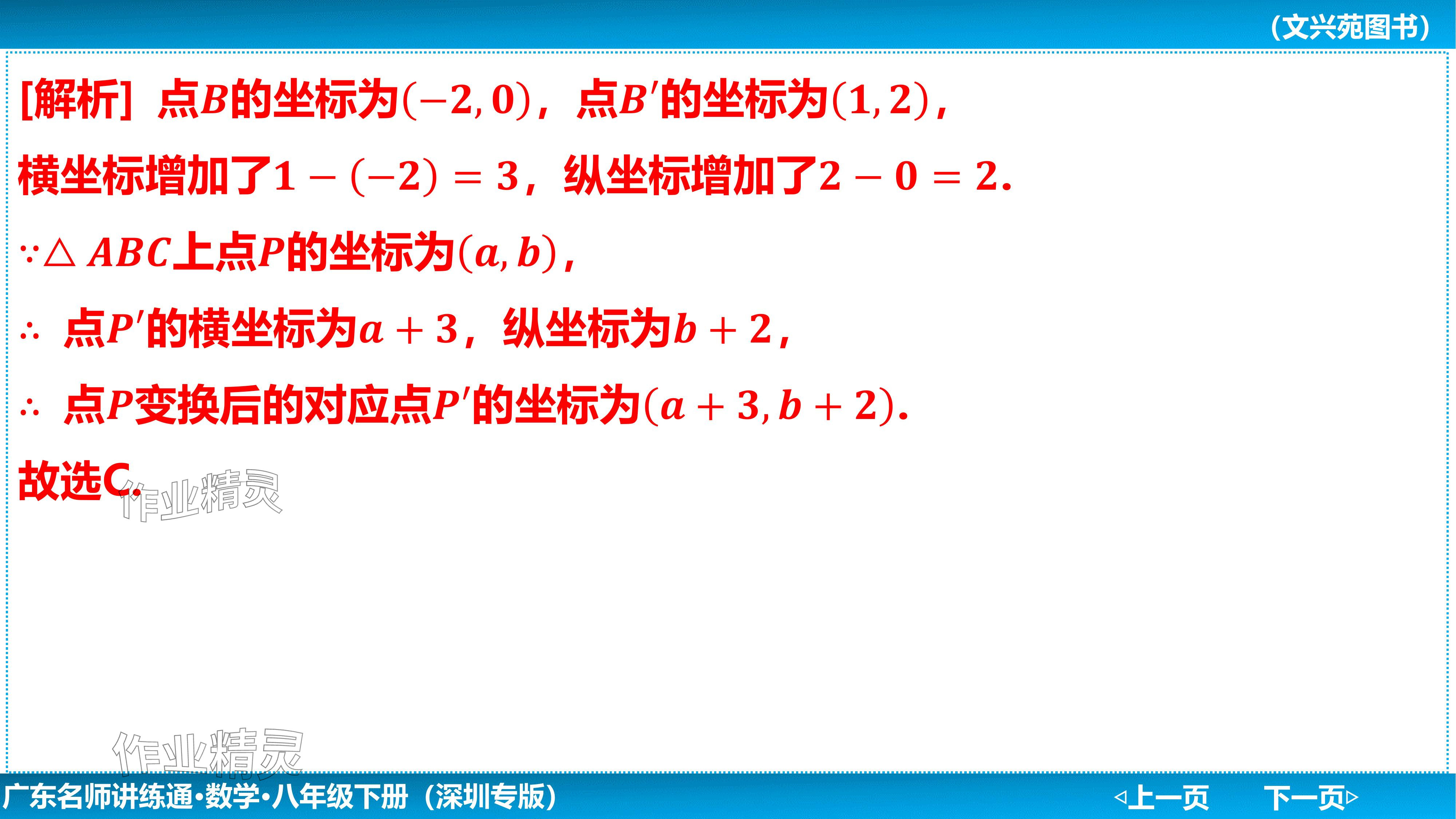 2024年廣東名師講練通八年級數學下冊北師大版深圳專版基礎版 參考答案第141頁