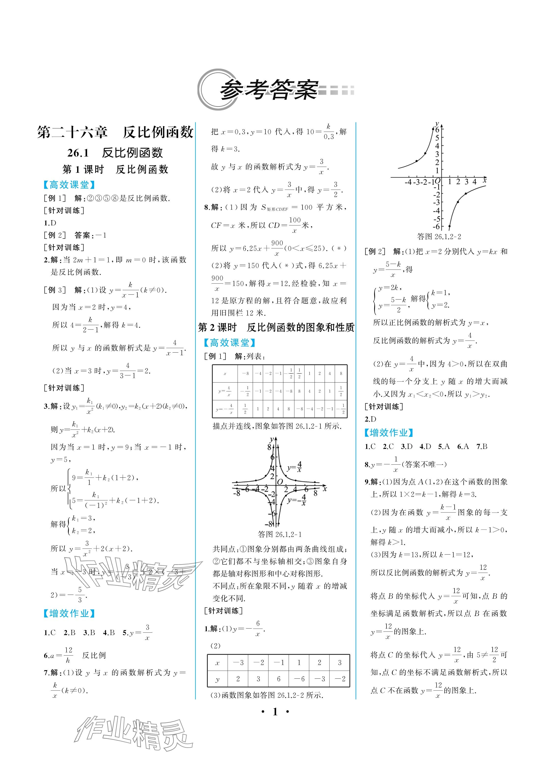 2025年人教金学典同步解析与测评九年级数学下册人教版重庆专版 参考答案第1页