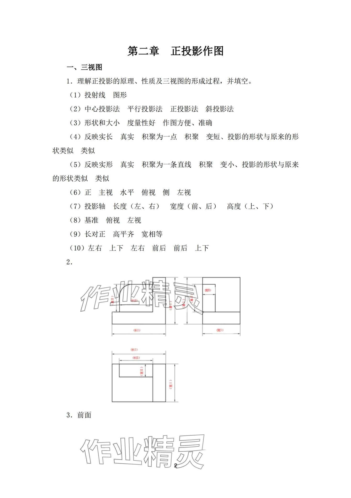 2024年機(jī)械識(shí)圖習(xí)題冊(cè) 第2頁(yè)