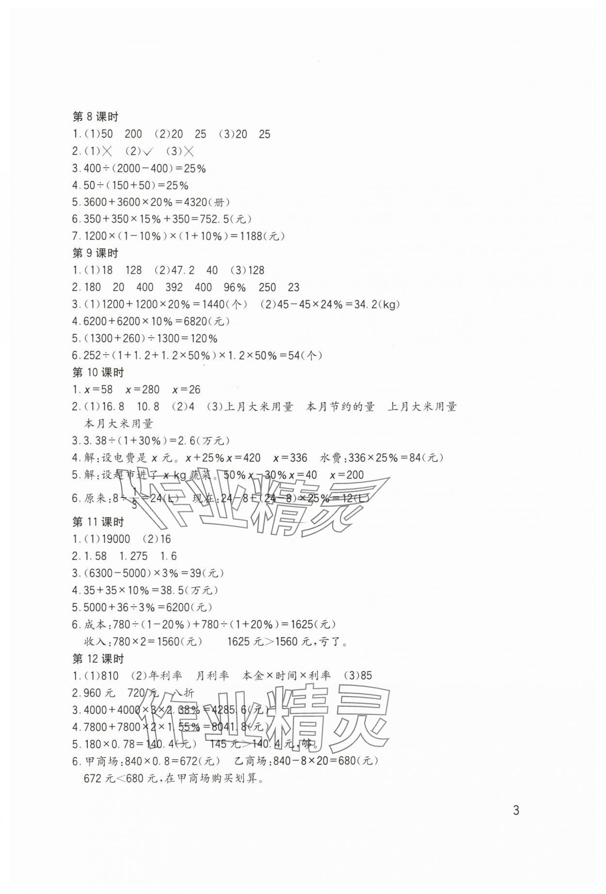 2025年學(xué)習(xí)實(shí)踐園地六年級(jí)數(shù)學(xué)下冊(cè)西師大版 第3頁(yè)