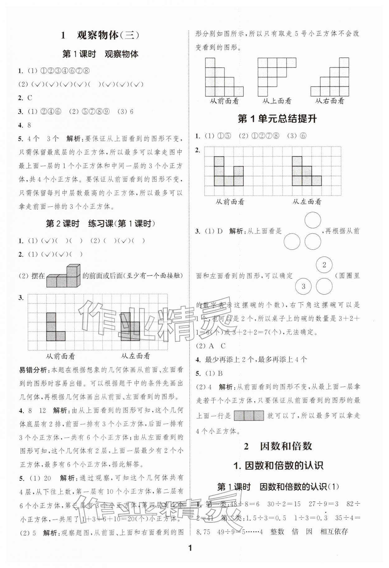 2026年通城学典课时作业本五年级数学下册人教版&nbsp;第1页