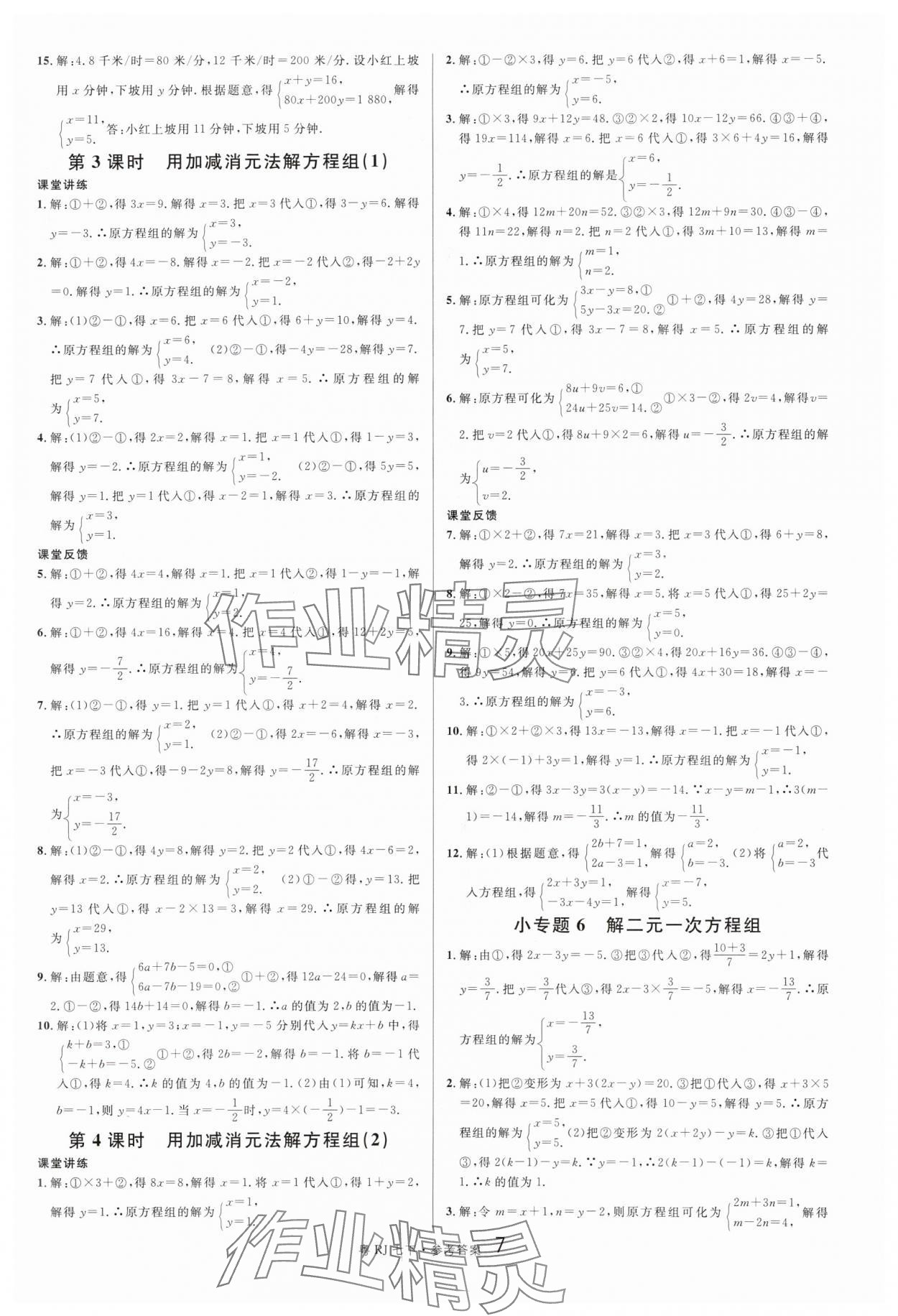 2024年名校课堂七年级数学3下册人教版广东专版 第7页