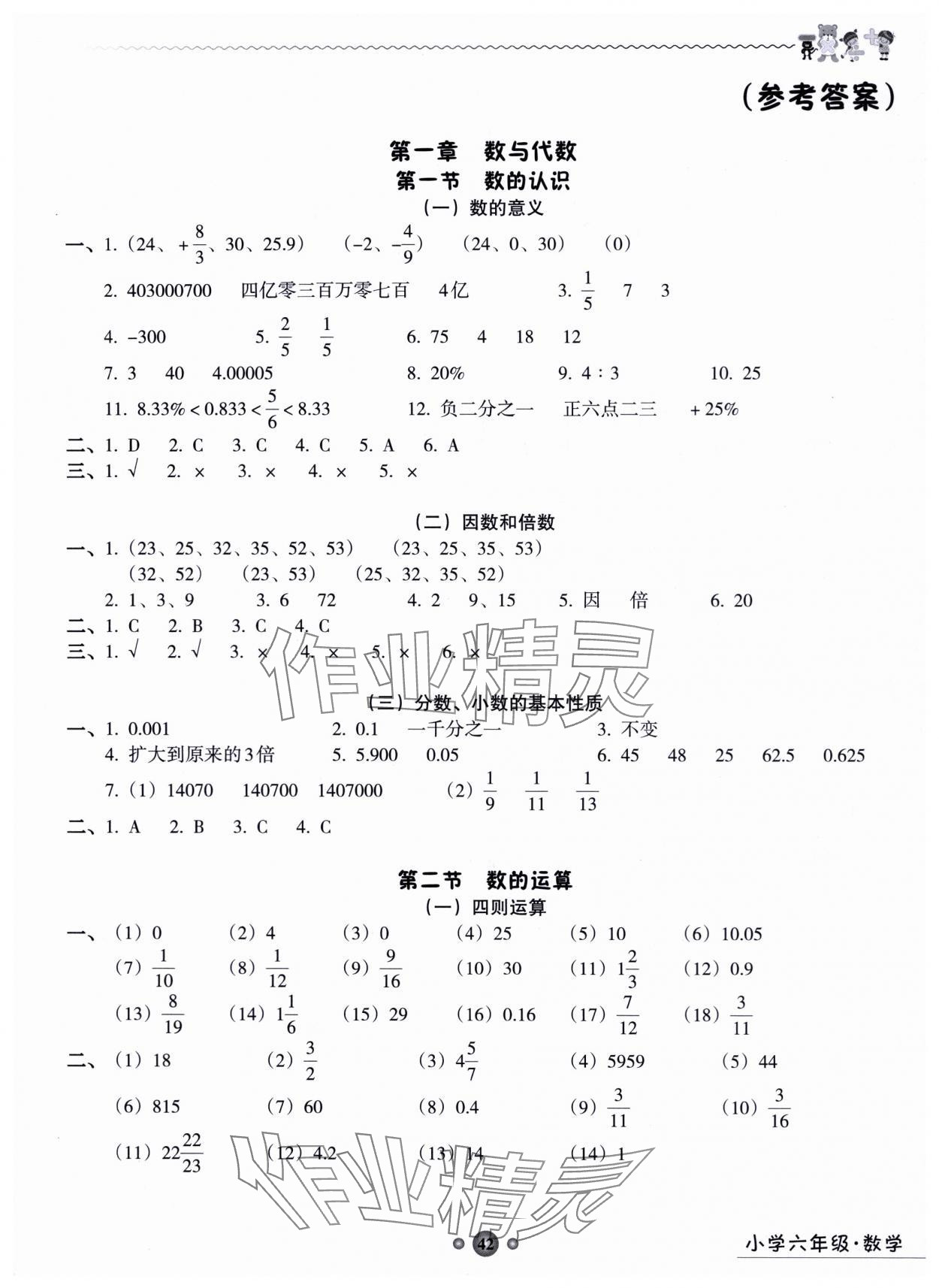 2025年嶺南讀寫綜合訓練營六年級數學7、8月合刊 第1頁