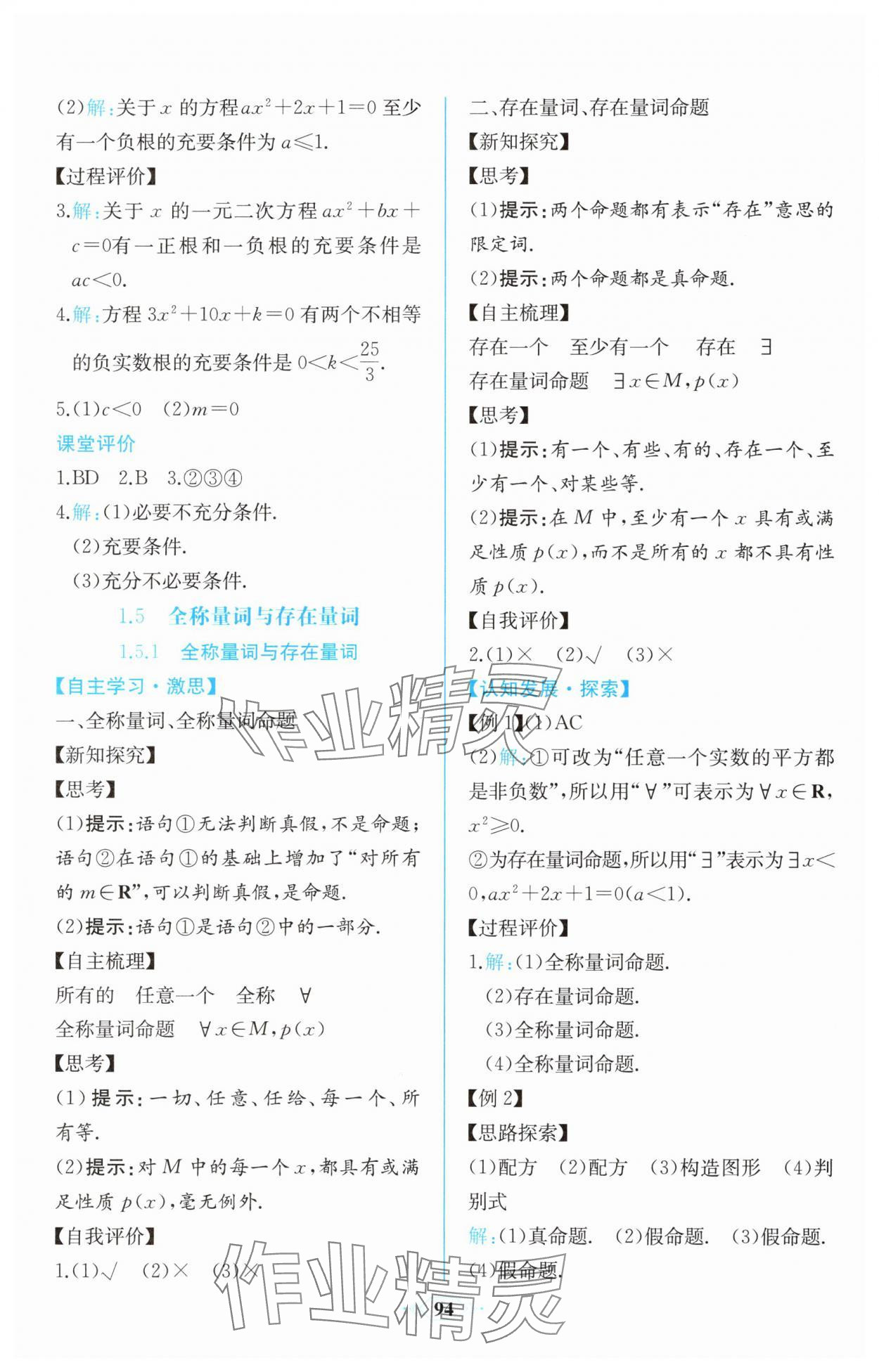 2025年课时练新课程学习评价方案高中数学必修第一册人教版增强版&nbsp;第8页