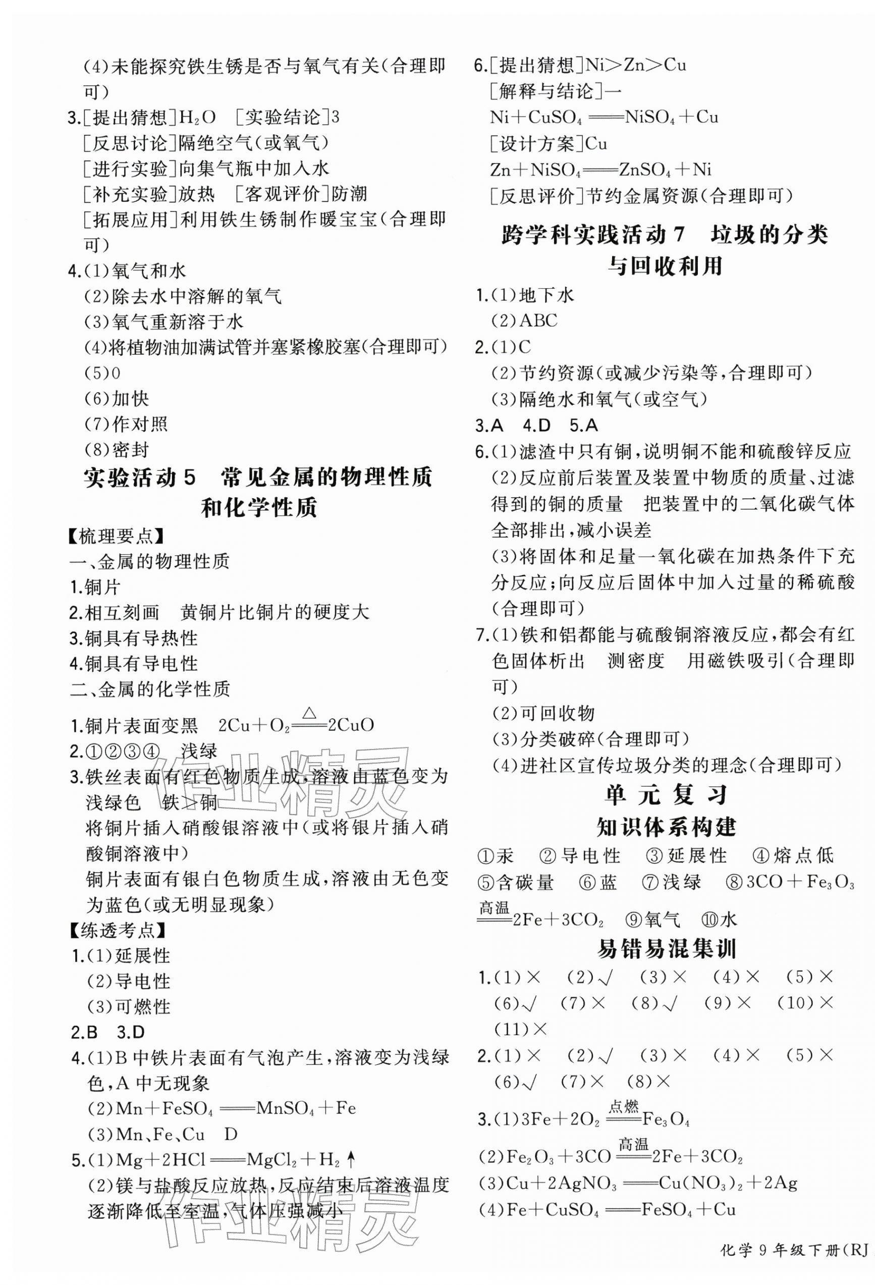 2026年一本同步訓(xùn)練初中化學(xué)九年級(jí)下冊(cè)人教版安徽專版&nbsp;第3頁