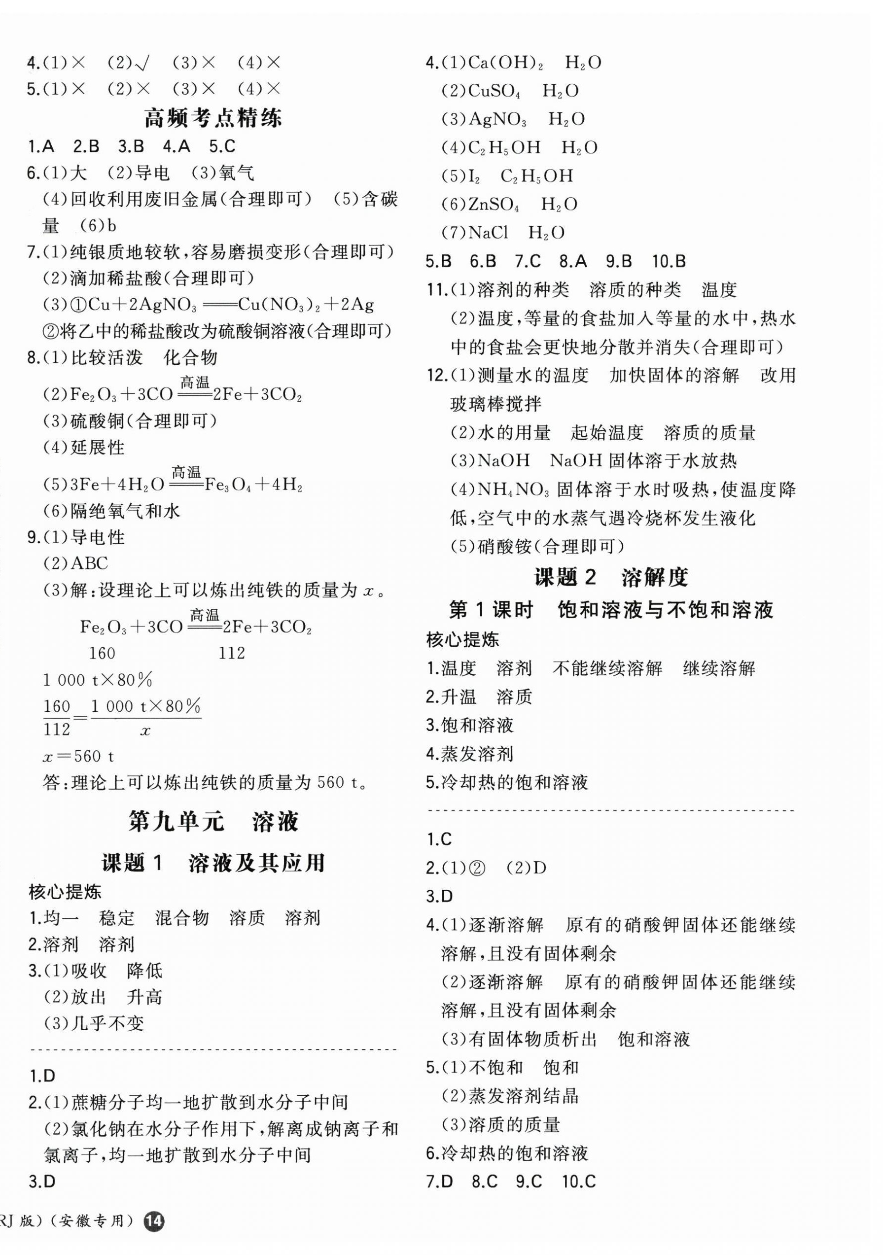 2026年一本同步訓練初中化學九年級下冊人教版安徽專版&nbsp;第4頁