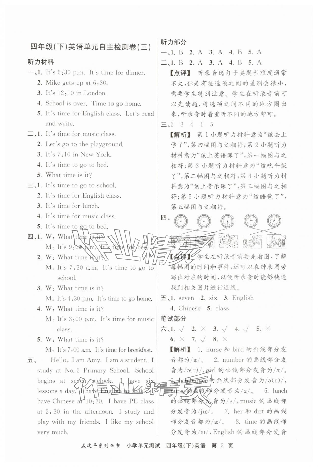 2024年孟建平單元測試四年級英語下冊人教版 第5頁