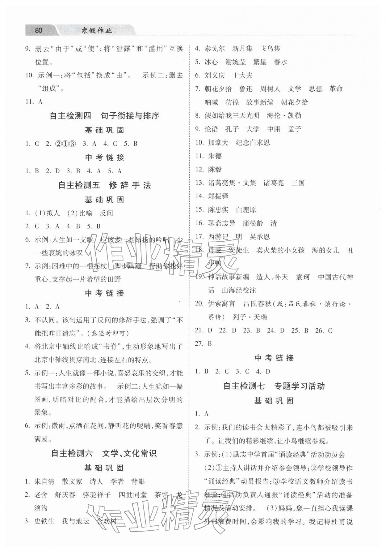 2026年寒假作业河北美术出版社七年级语文&nbsp;第2页