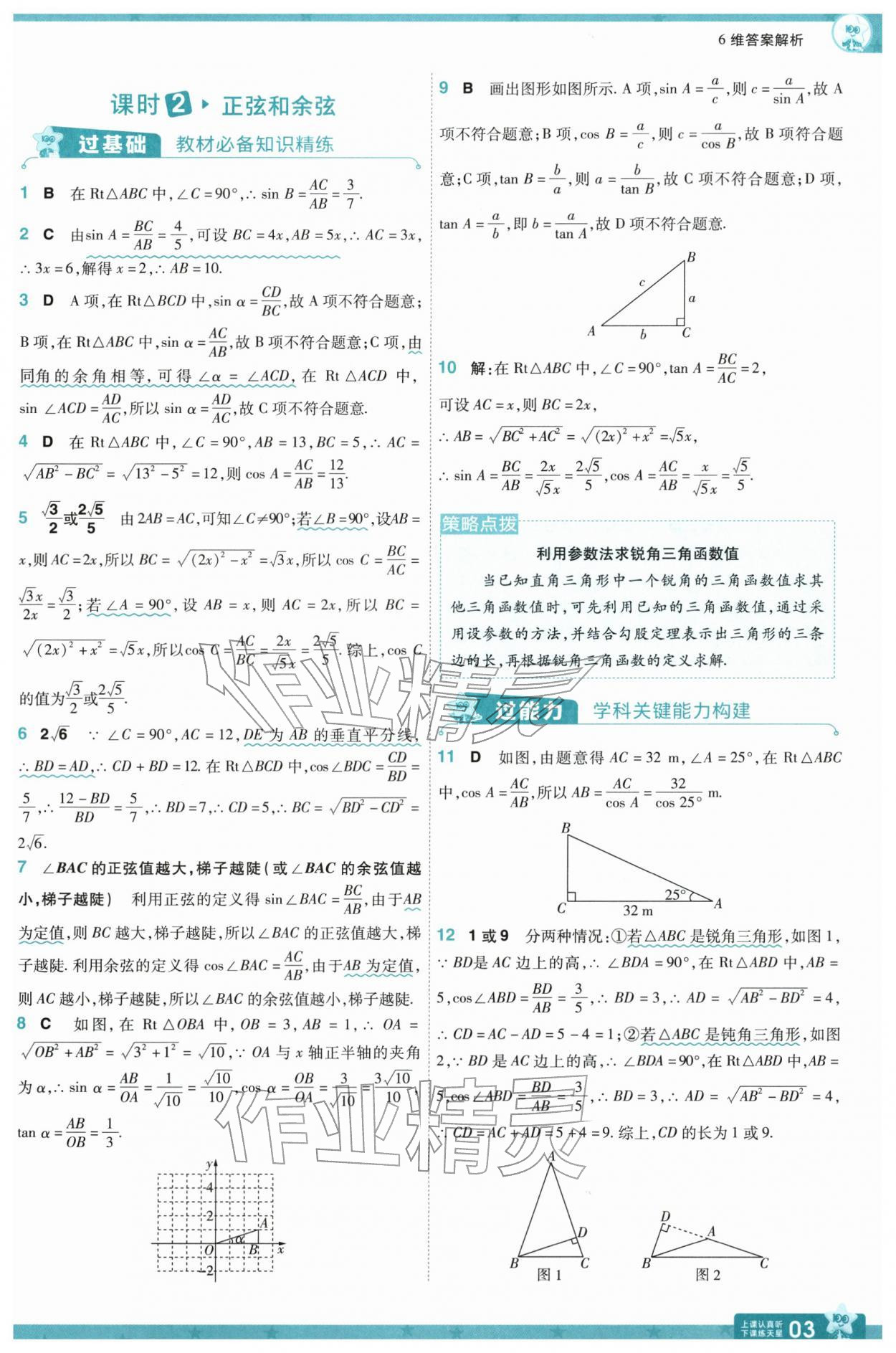 2026年一遍过九年级初中数学下册北师大版&nbsp;第3页