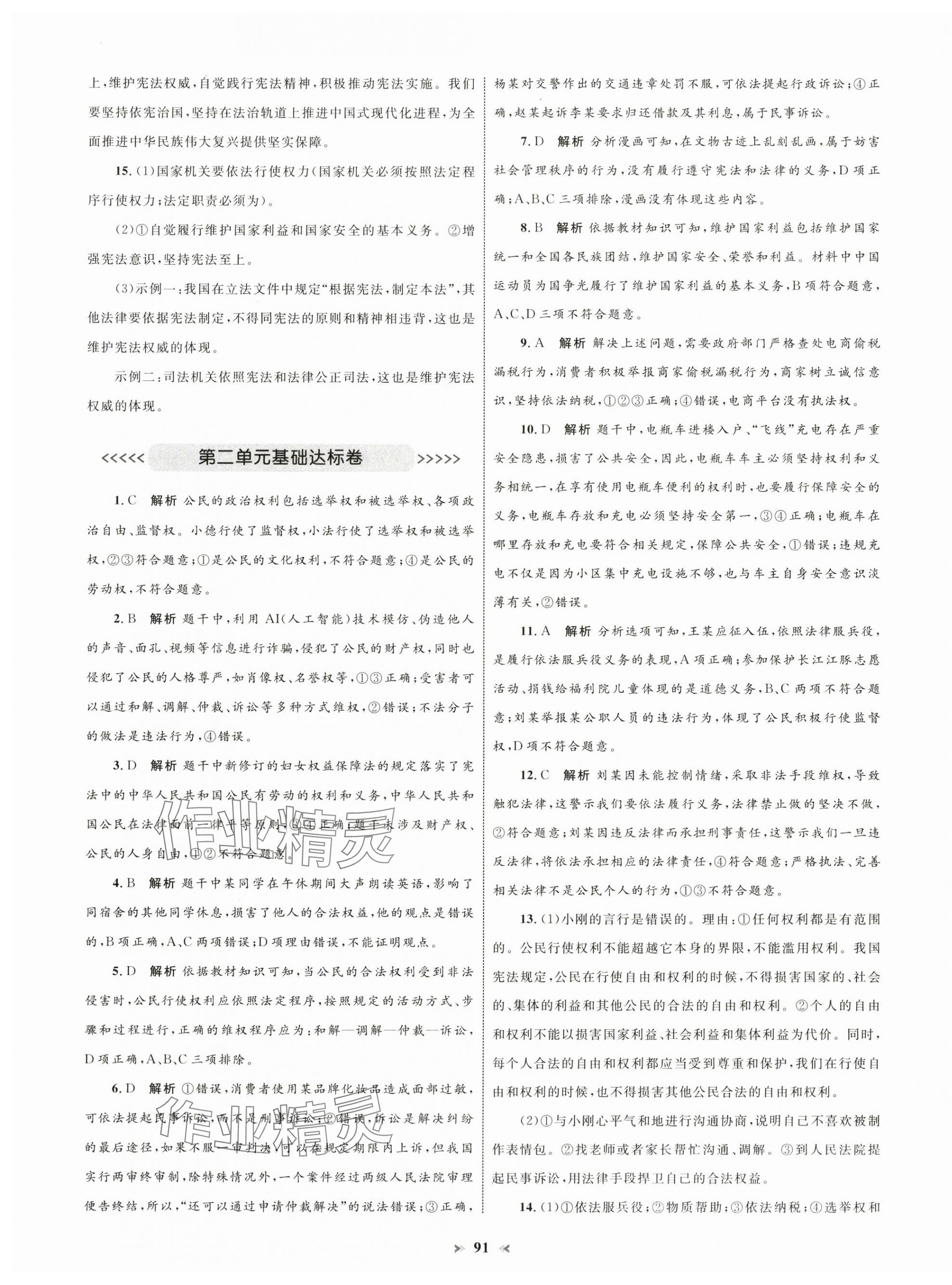 2025年學(xué)習(xí)目標(biāo)與檢測(cè)同步測(cè)試卷八年級(jí)道德與法治下冊(cè)人教版 第3頁(yè)