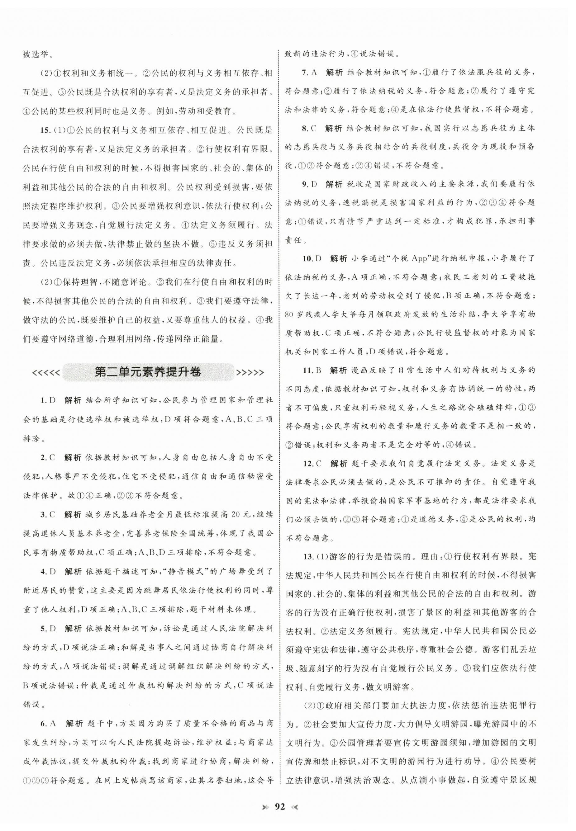 2025年學(xué)習(xí)目標(biāo)與檢測同步測試卷八年級(jí)道德與法治下冊人教版 第4頁