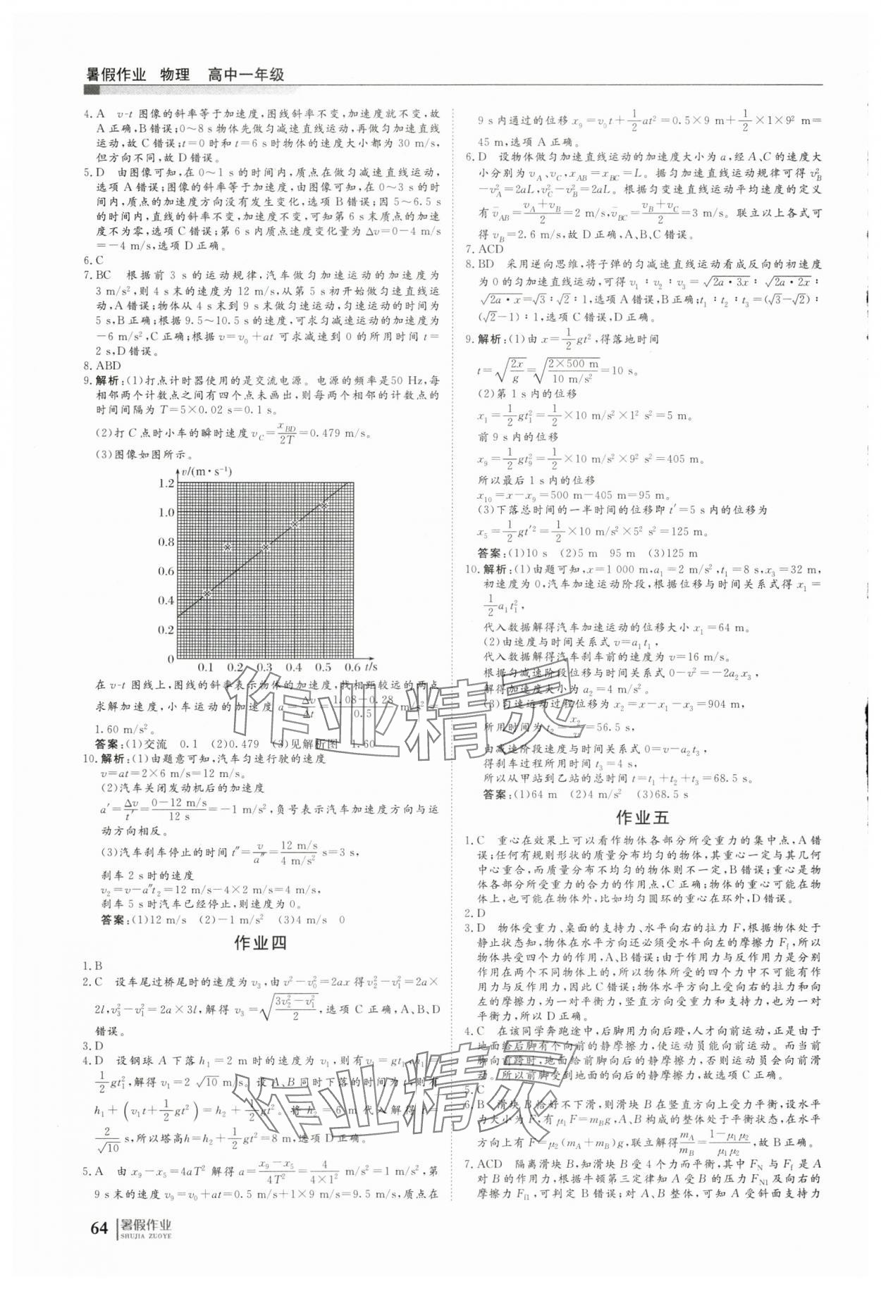 2025年暑假作业明天出版社高一物理 第2页