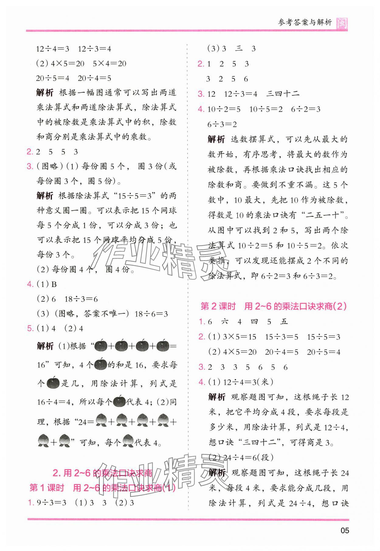2025年木頭馬分層課課練二年級數(shù)學(xué)下冊人教版福建專版 第5頁