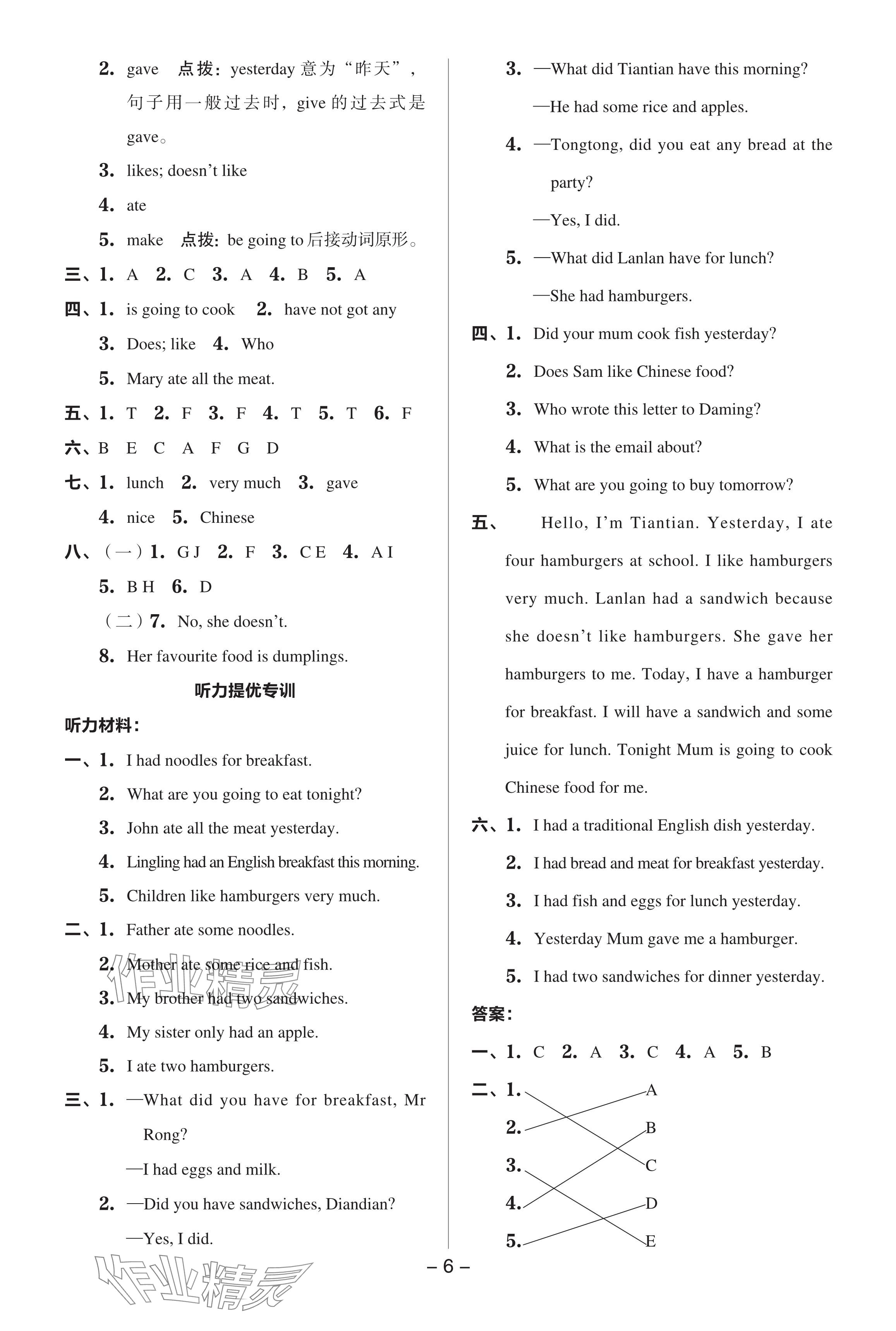 2024年綜合應(yīng)用創(chuàng)新題典中點(diǎn)五年級(jí)英語(yǔ)下冊(cè)外研版山西專(zhuān)用 參考答案第6頁(yè)