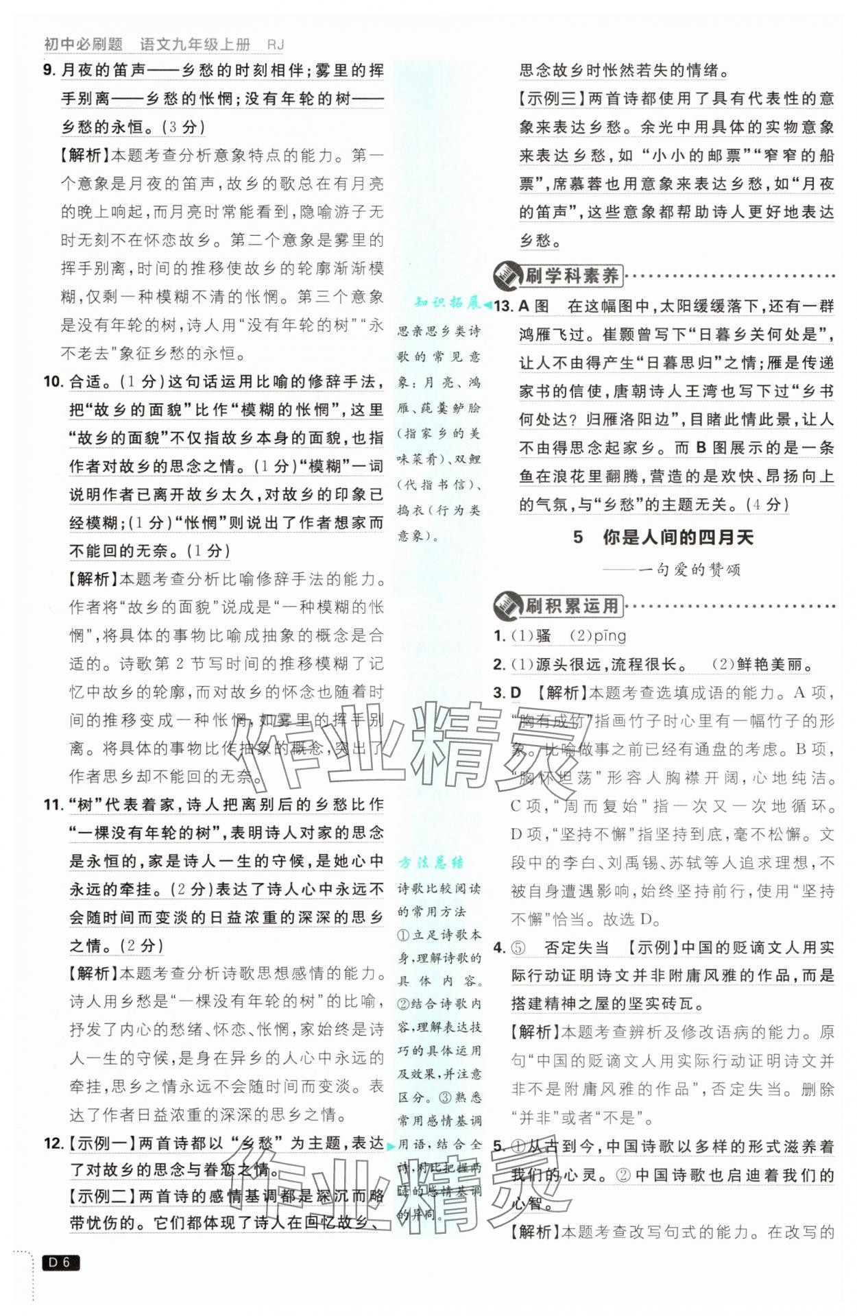2025年初中必刷題九年級語文上冊人教版 第6頁