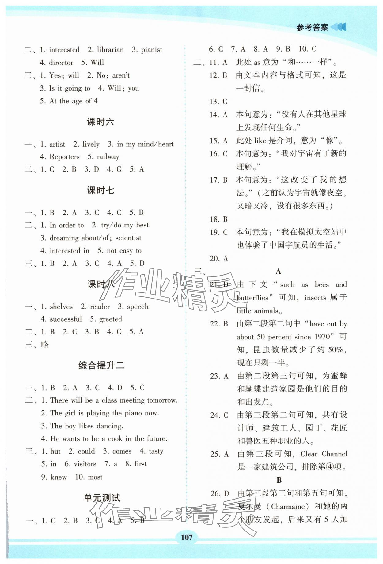 2025年仁爱英语同步练习册八年级英语上册仁爱版福建专版 参考答案第2页