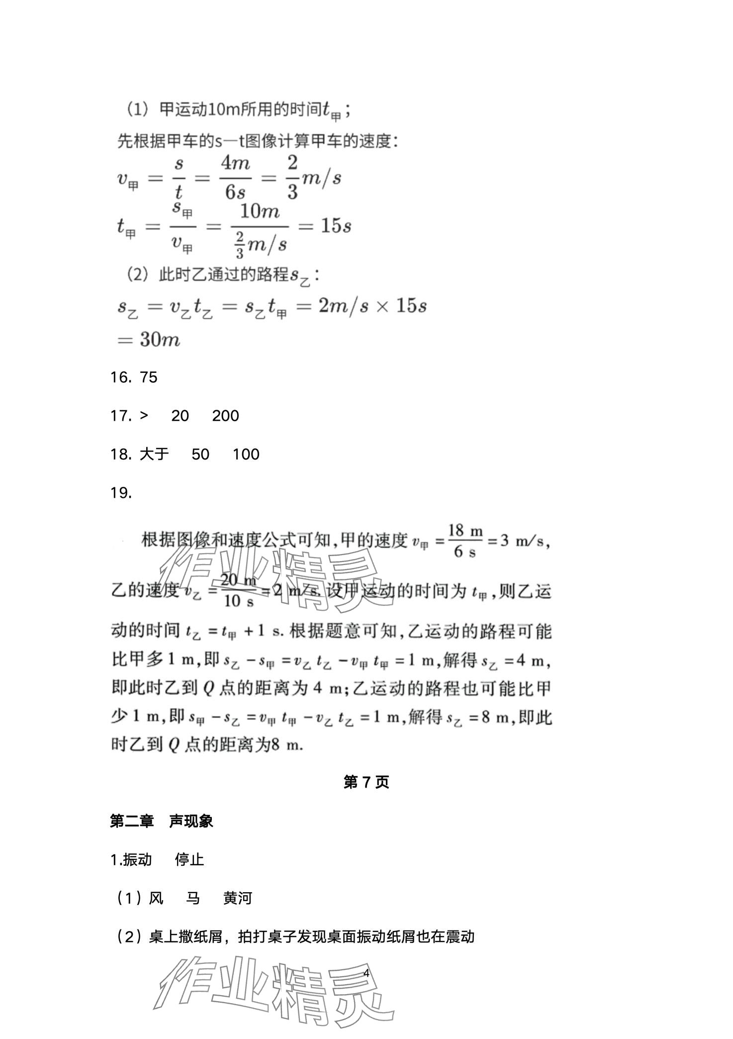 2024年劍指中考物理益陽專版 第4頁