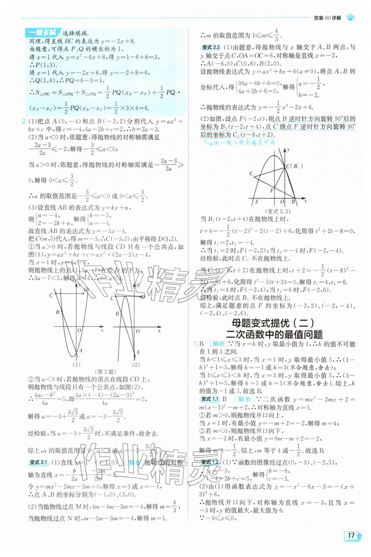 2026年实验班提优训练九年级数学下册苏科版&nbsp;第17页