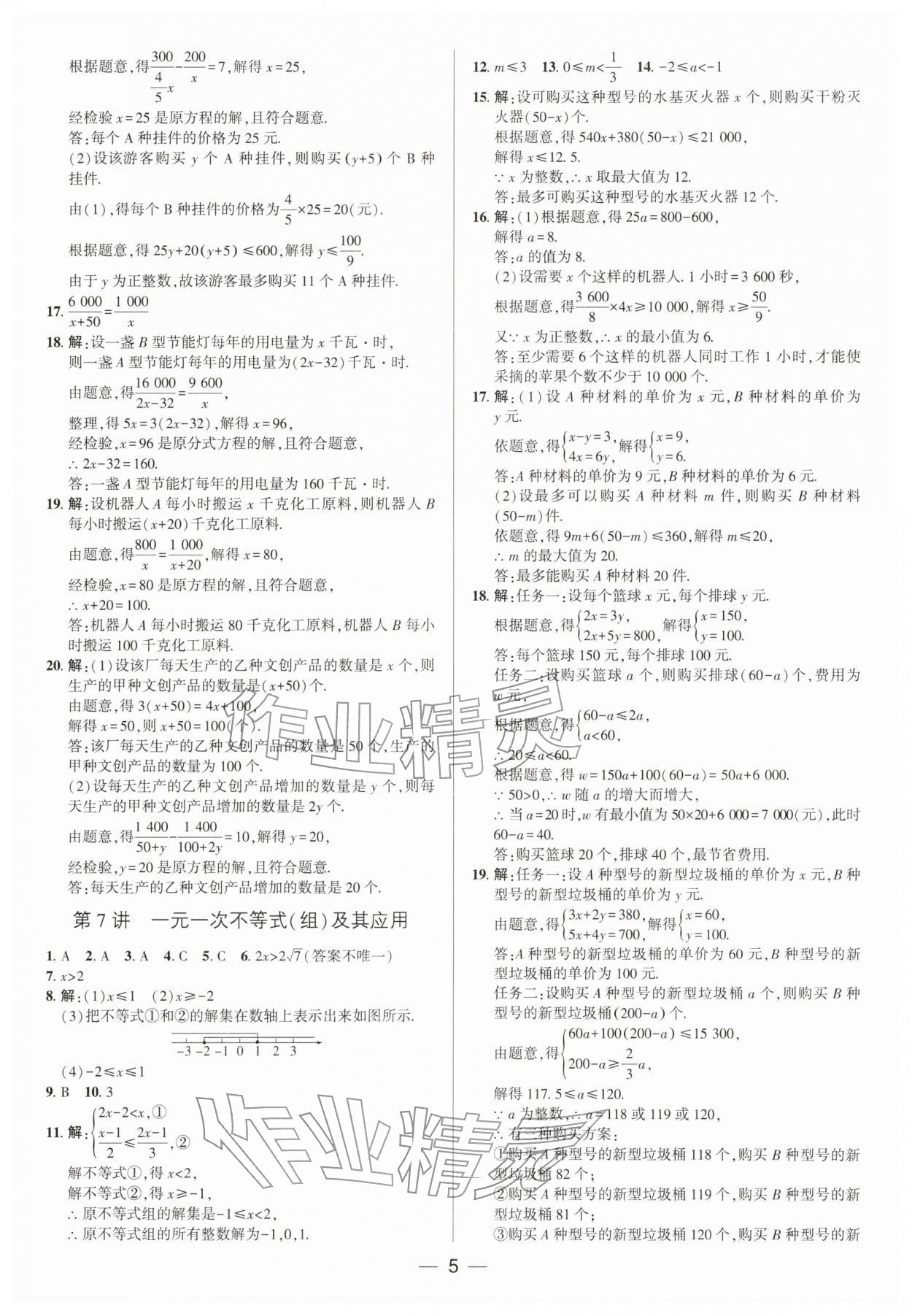 2026年正大图书中考真题分类卷数学中考&nbsp;第6页
