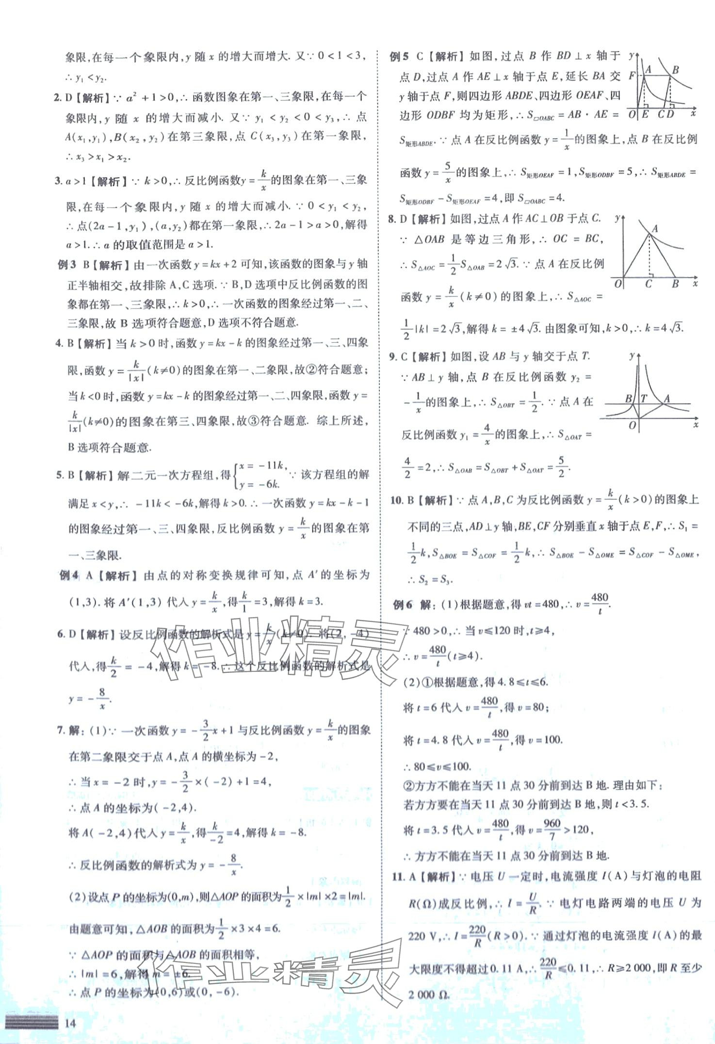 2024年中考四轮复习数学&nbsp;第14页
