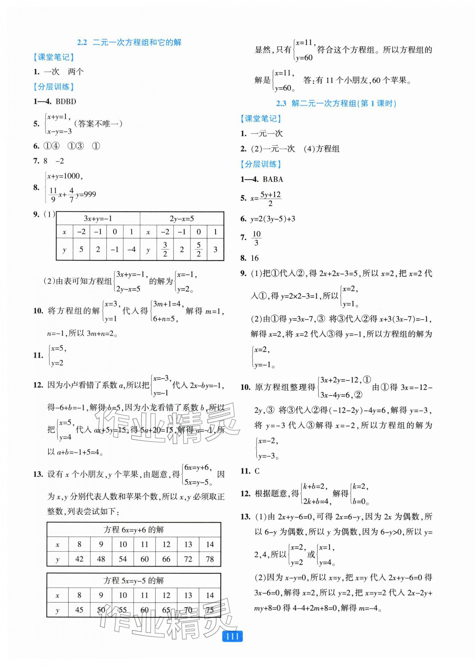 2026年精准学与练七年级数学下册浙教版&nbsp;第7页