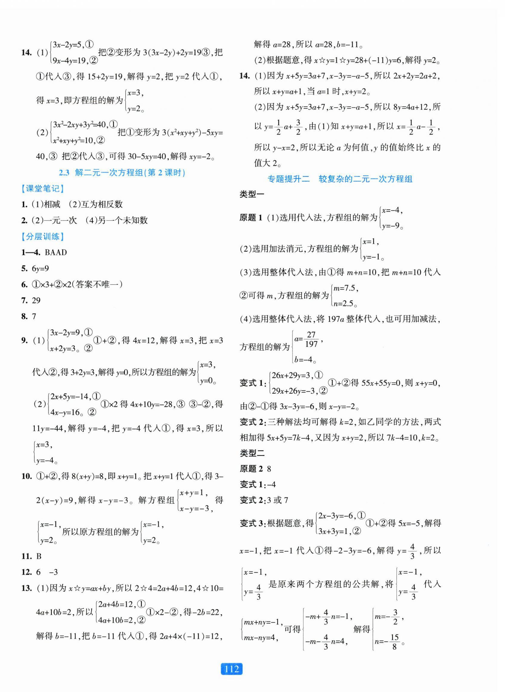 2026年精准学与练七年级数学下册浙教版&nbsp;第8页