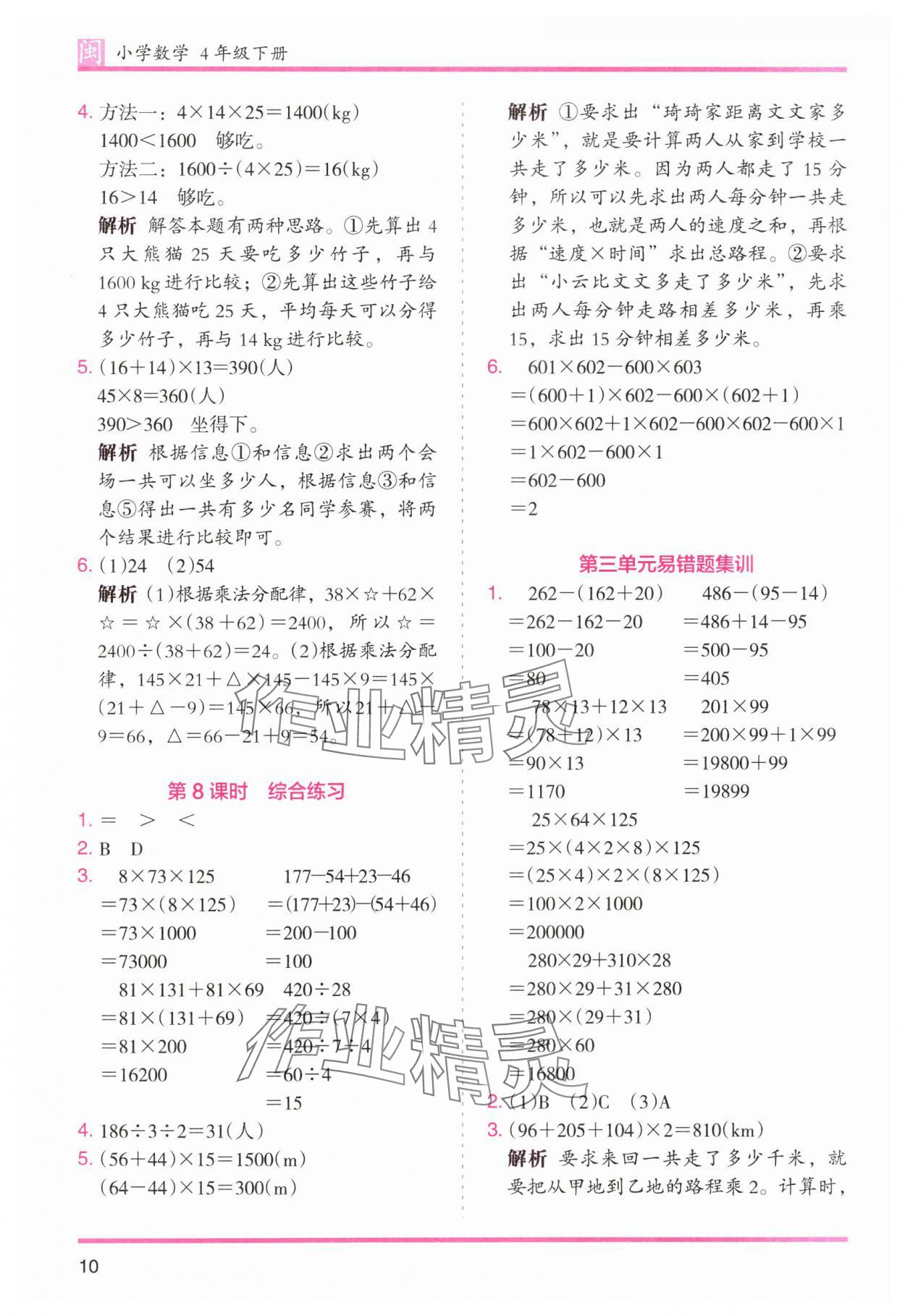 2025年木頭馬分層課課練四年級數學下冊人教版福建專版 第10頁
