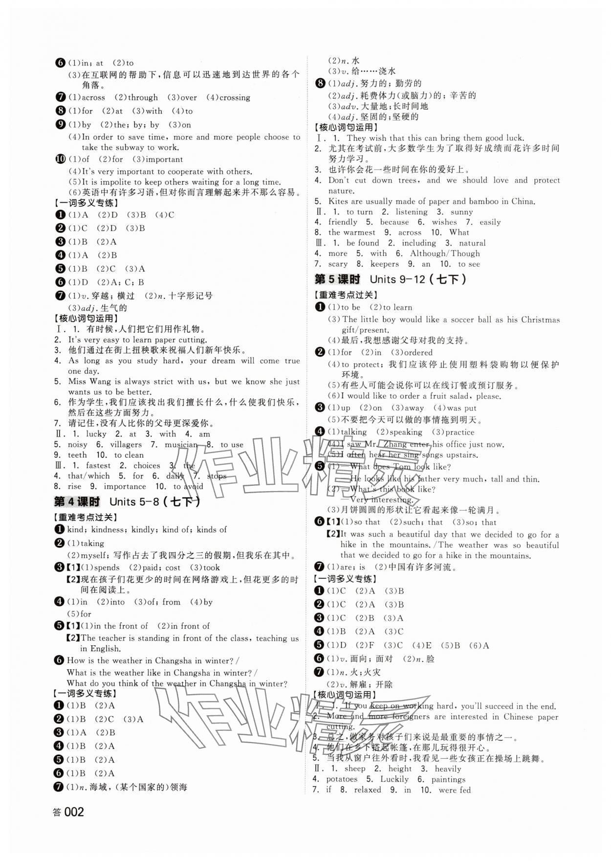 2024年全品中考復(fù)習(xí)方案英語(yǔ)聽(tīng)課手冊(cè)長(zhǎng)沙專版 第2頁(yè)