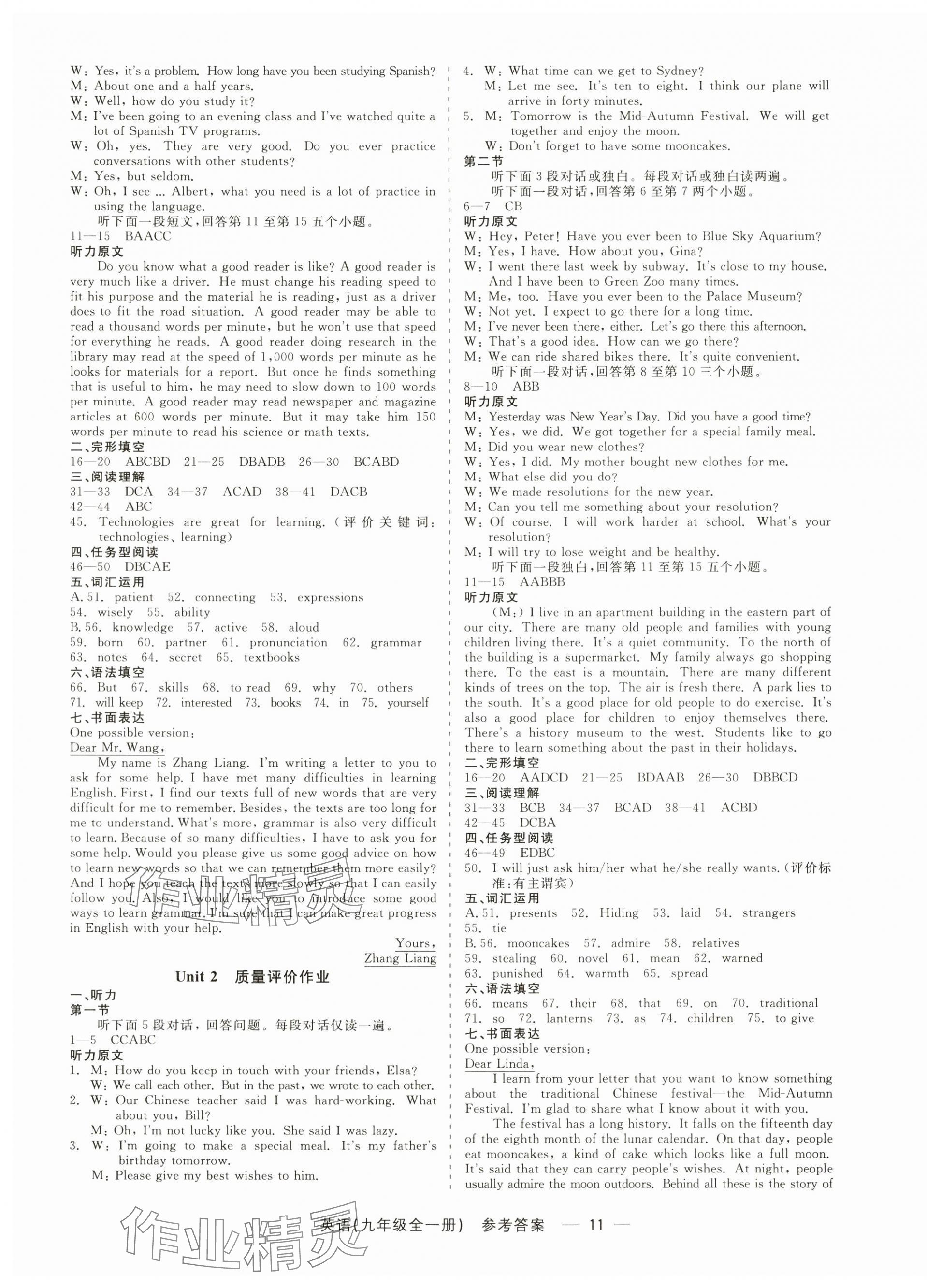 2024年精彩三年就練這一本九年級(jí)英語全一冊(cè)人教版 第11頁