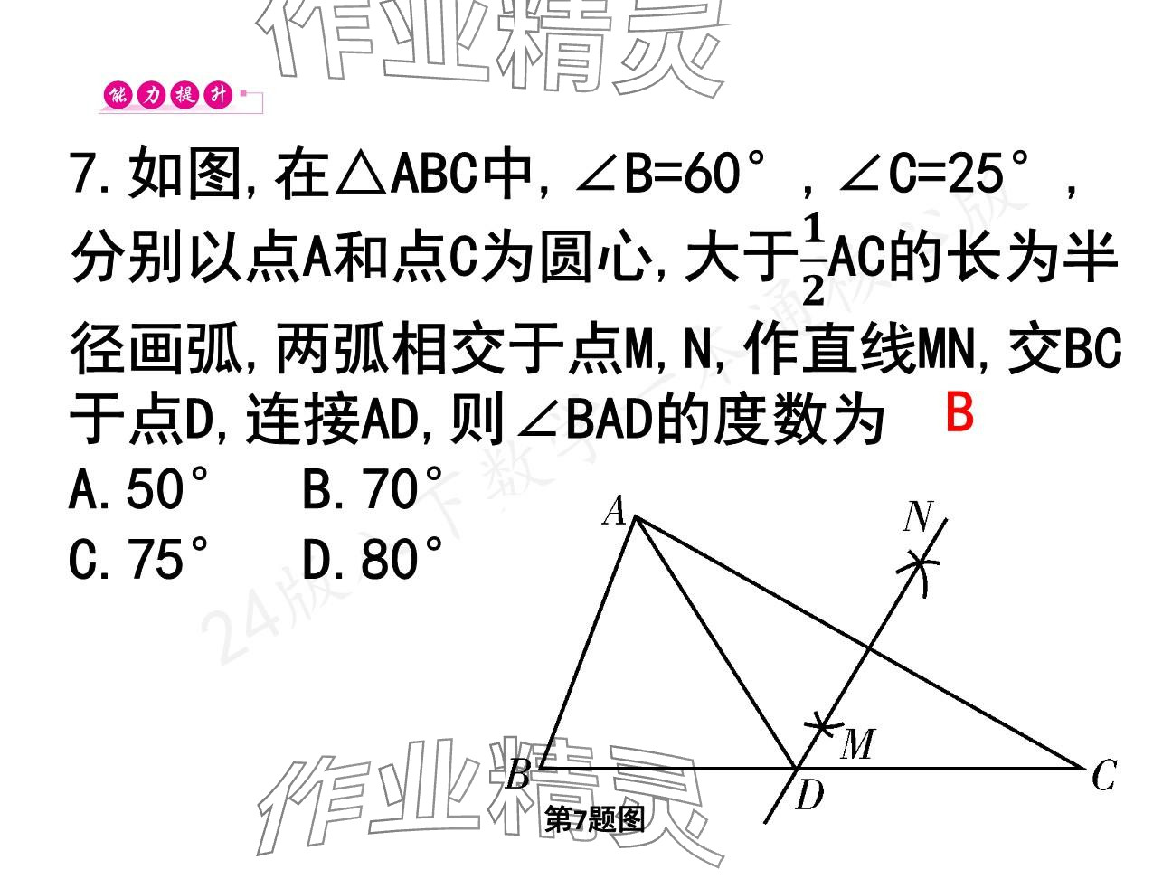 2025年一本通武漢出版社八年級數(shù)學(xué)下冊北師大版核心板 參考答案第67頁