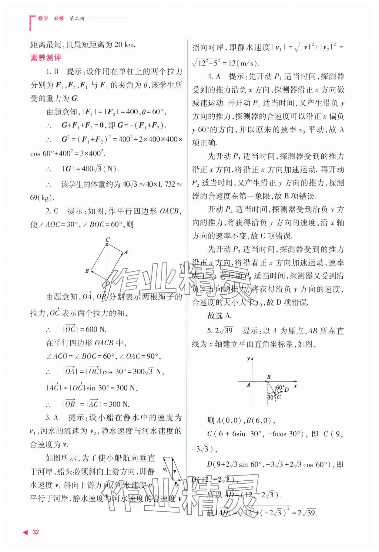 2025年普通高中同步練習(xí)冊(cè)高中數(shù)學(xué)必修第二冊(cè)人教版 第32頁(yè)