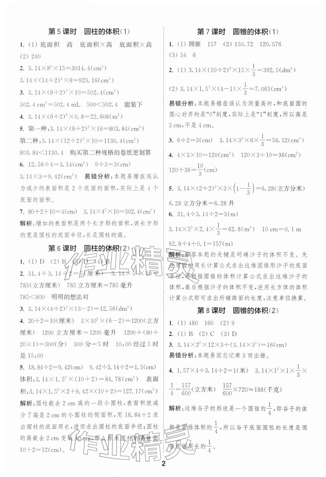 2026年通成学典课时作业本六年级数学下册北师大版浙江专版&nbsp;第2页
