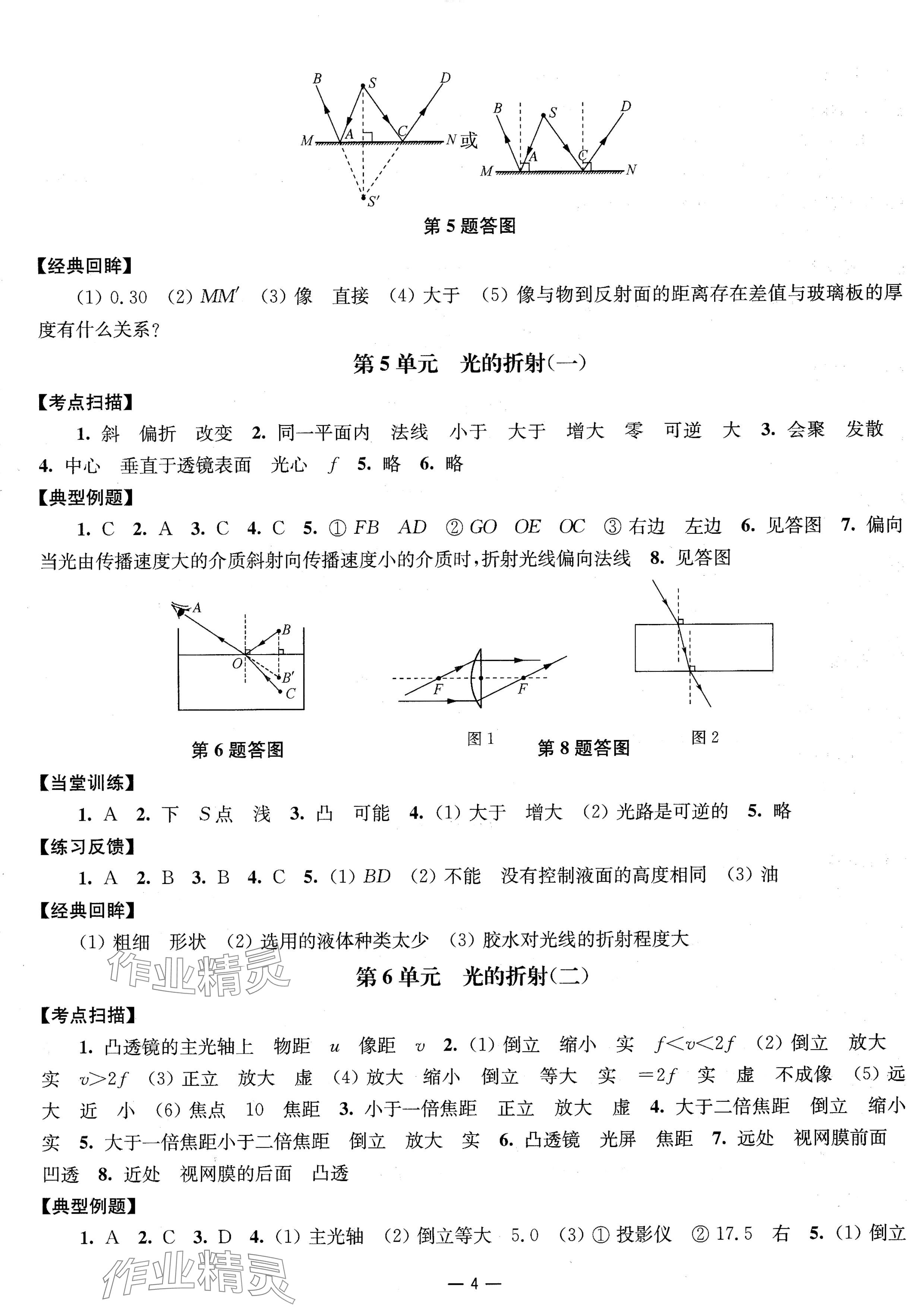 2024年中考指南物理 參考答案第4頁(yè)