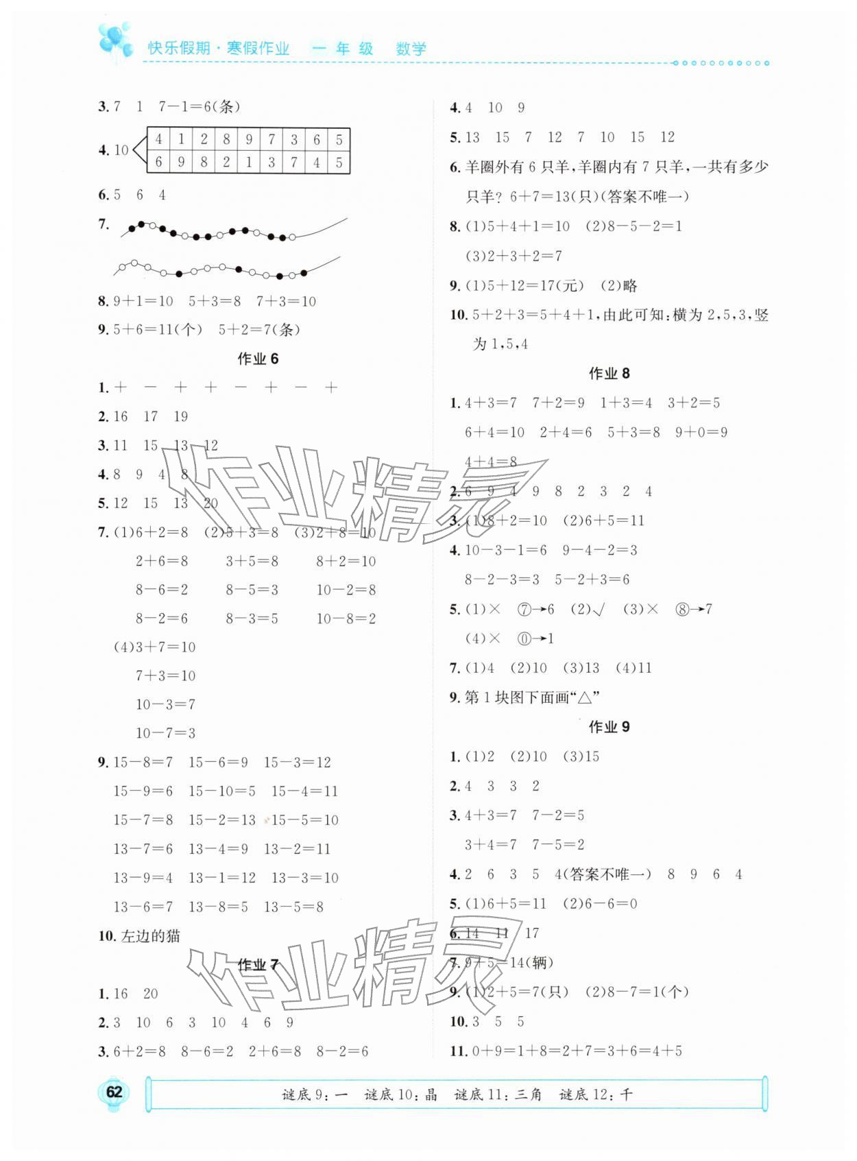 2026年七彩假日快乐假期寒假作业一年级数学人教版&nbsp;第2页