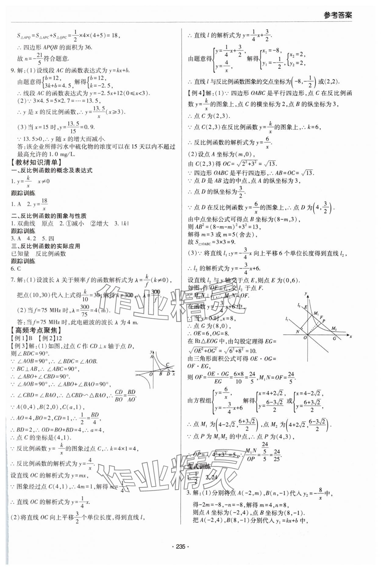 2025年初中總復習手冊青島出版社數(shù)學 參考答案第10頁