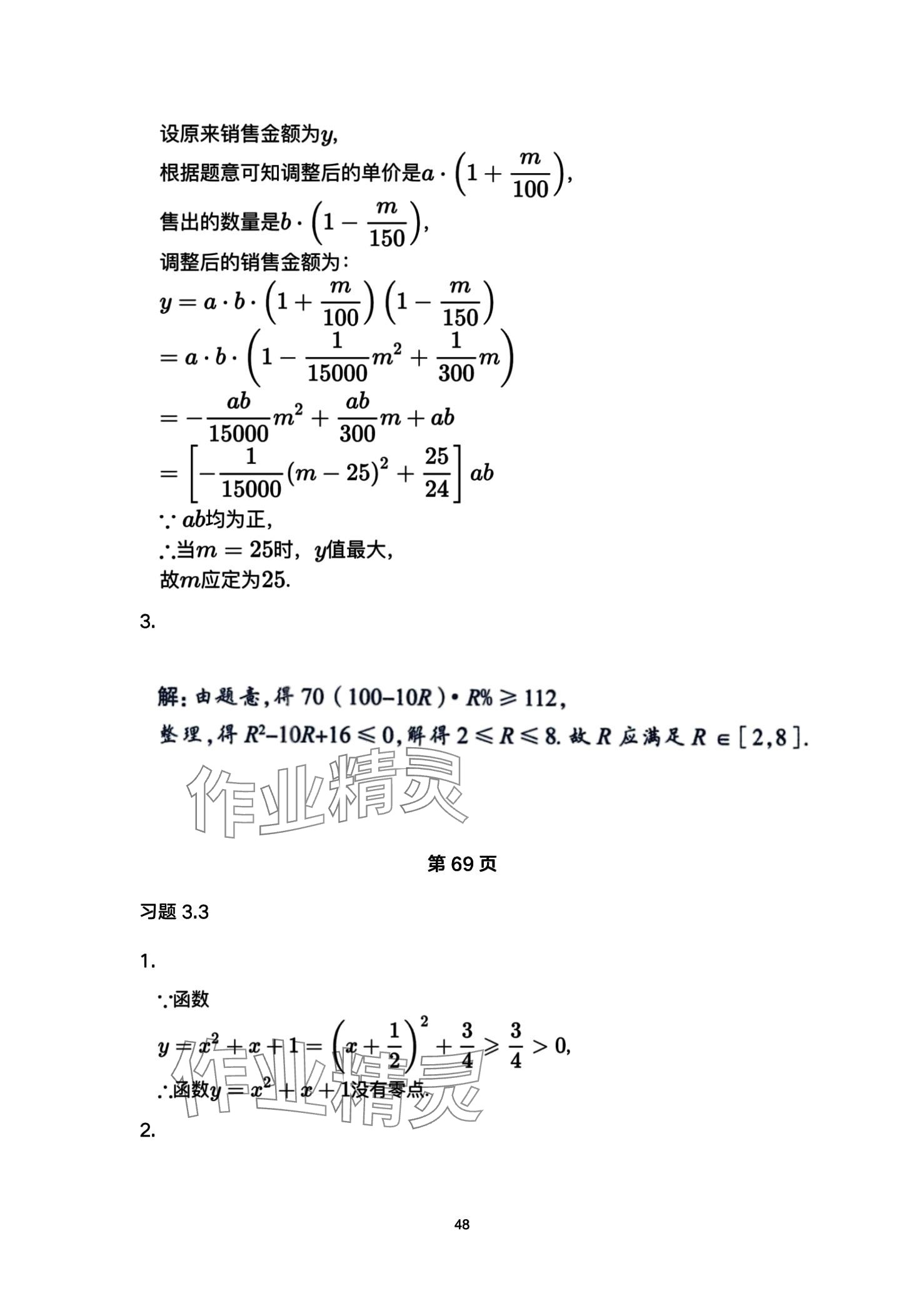 2024年教材课本高中数学必修第一册苏教版 第48页