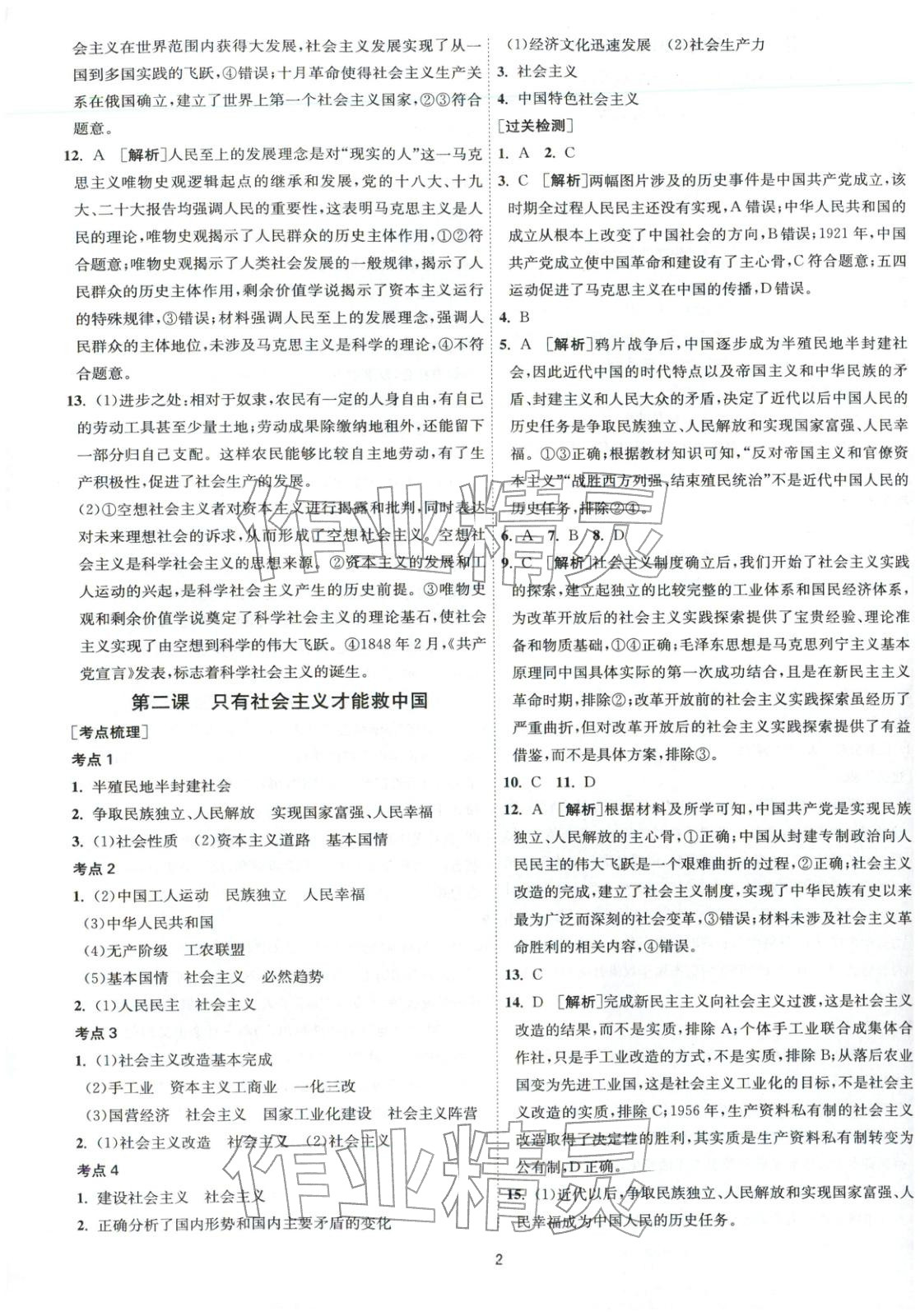 2026年考必胜学业水平测试高中道德与法治全一册通用版江苏专版&nbsp;第2页