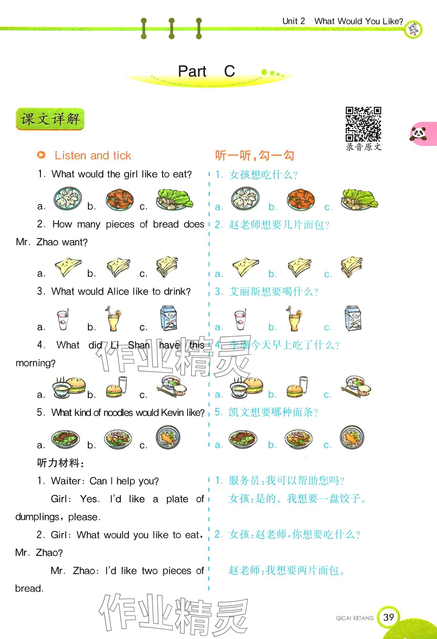 2024年教材課本六年級英語下冊陜旅版 第39頁