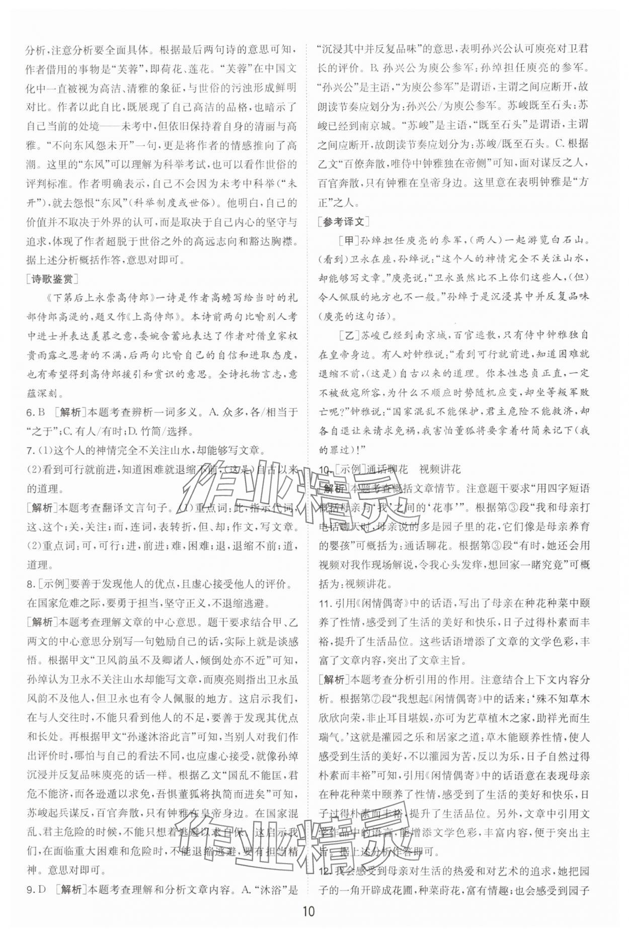 2025年江蘇13大市中考試卷精選語(yǔ)文 參考答案第10頁(yè)