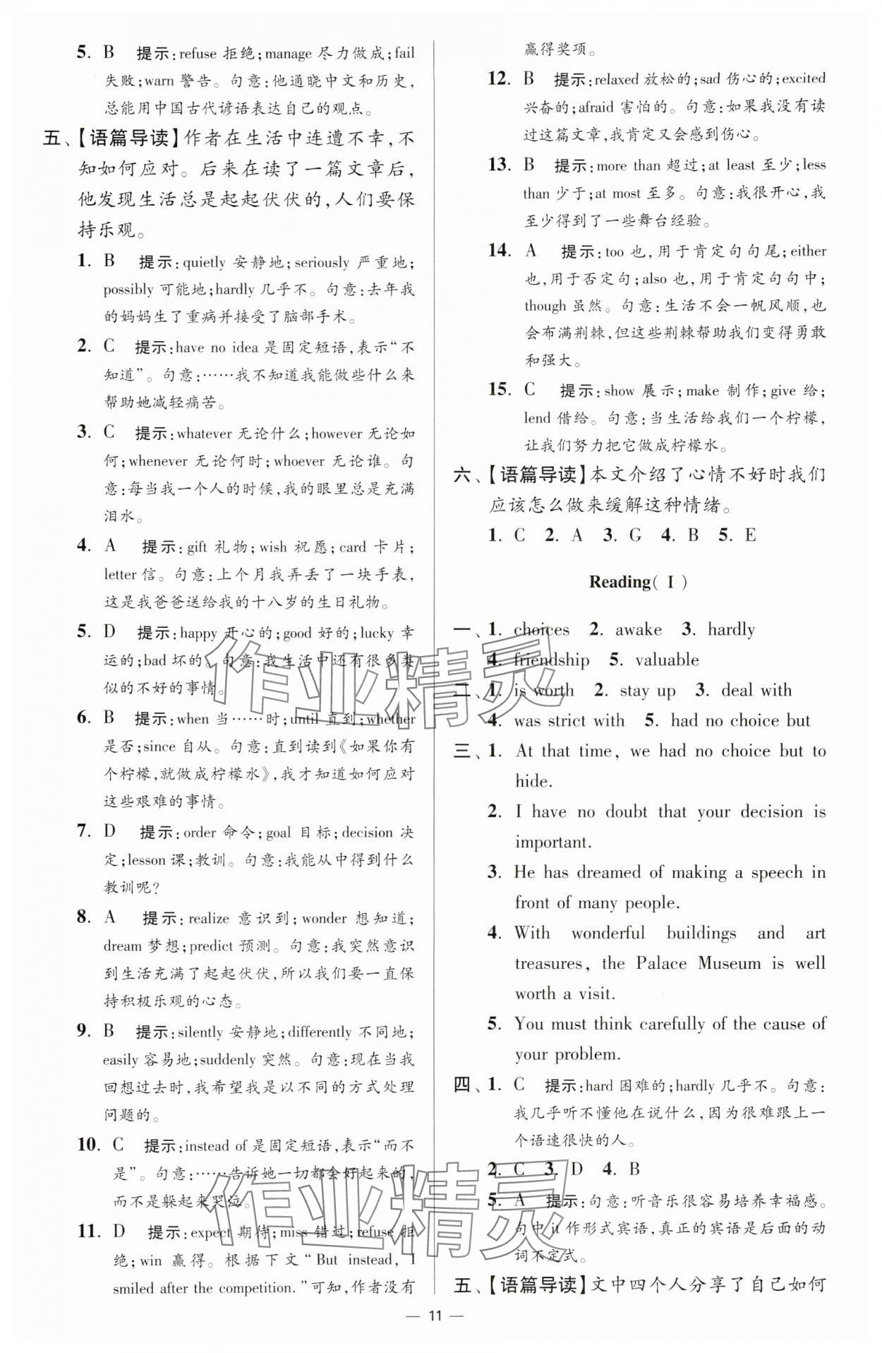 2025年小題狂做九年級(jí)英語(yǔ)上冊(cè)譯林版提優(yōu)版 第11頁(yè)