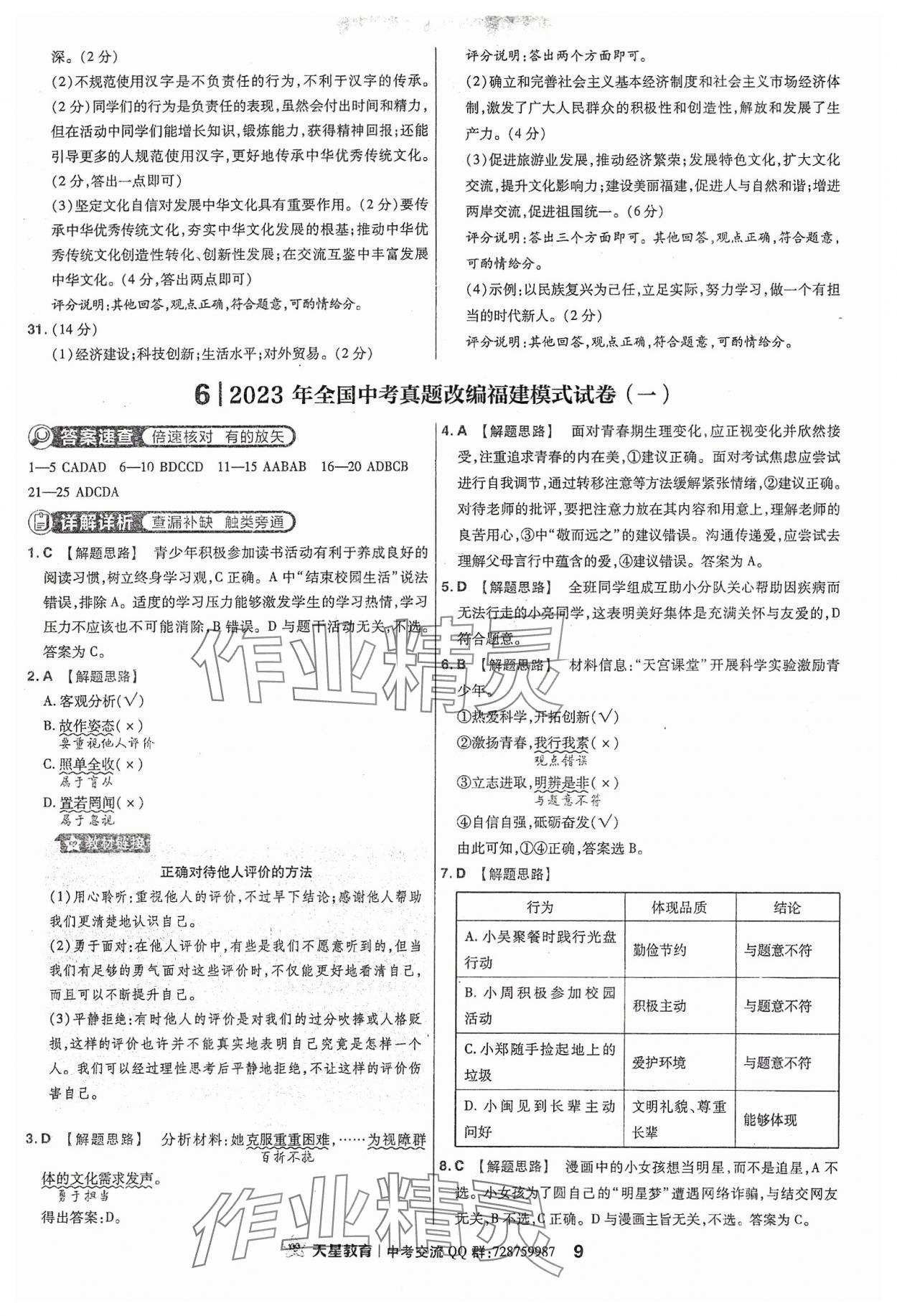 2024年金考卷福建中考45套匯編道德與法治 參考答案第9頁