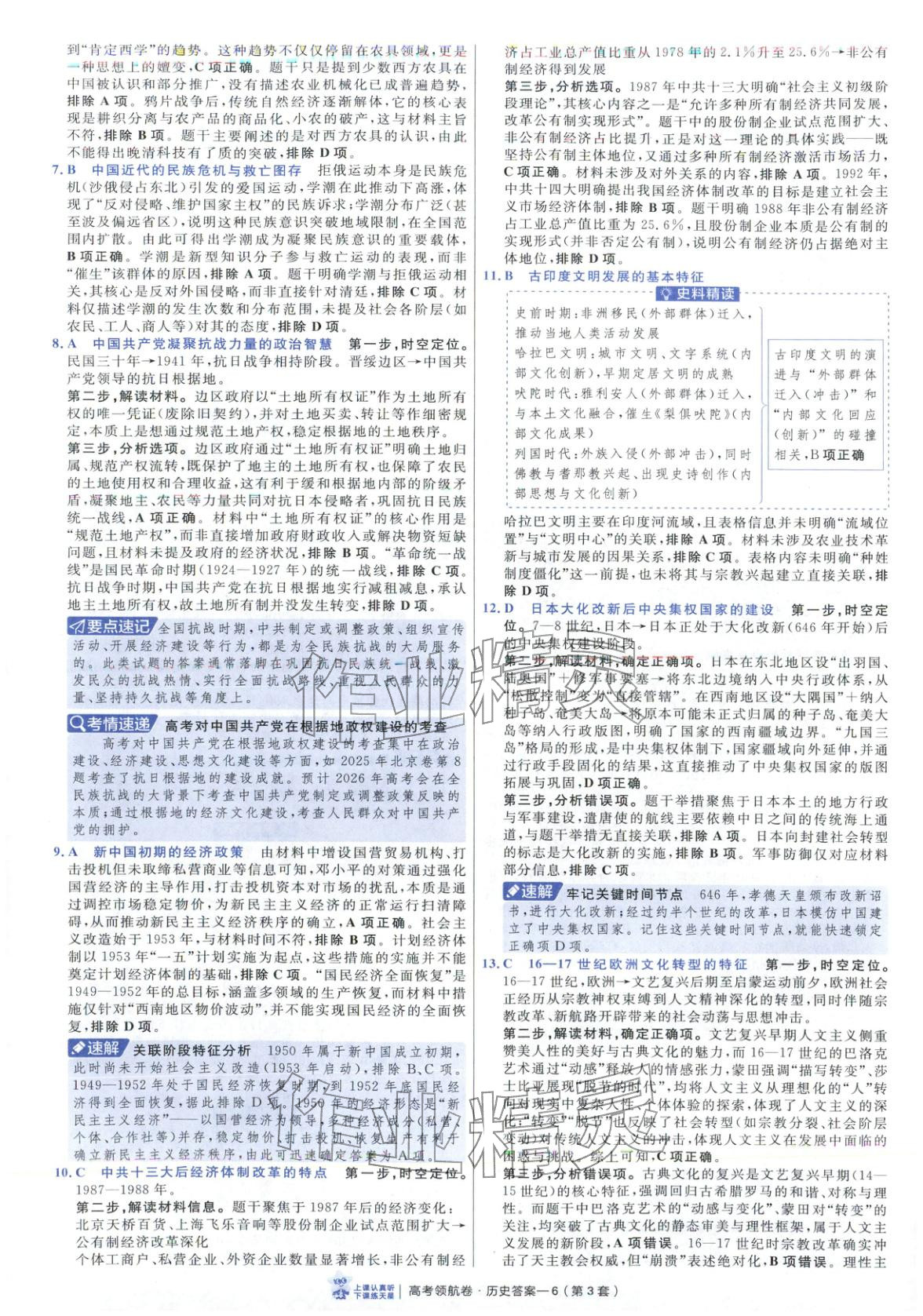 2026年高考領航卷歷史&nbsp;第6頁