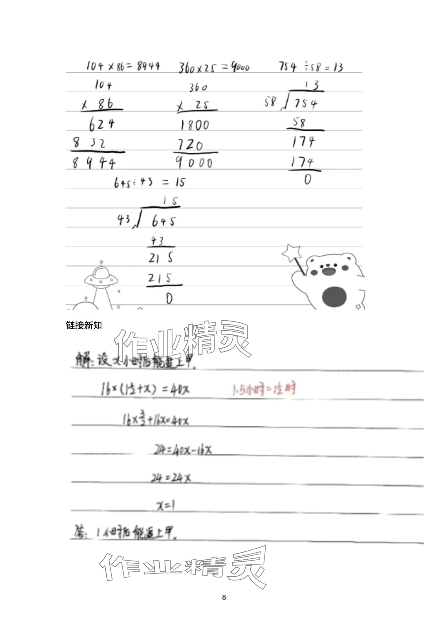 2024年寒假生活重庆出版社四年级数学西师大版 第8页