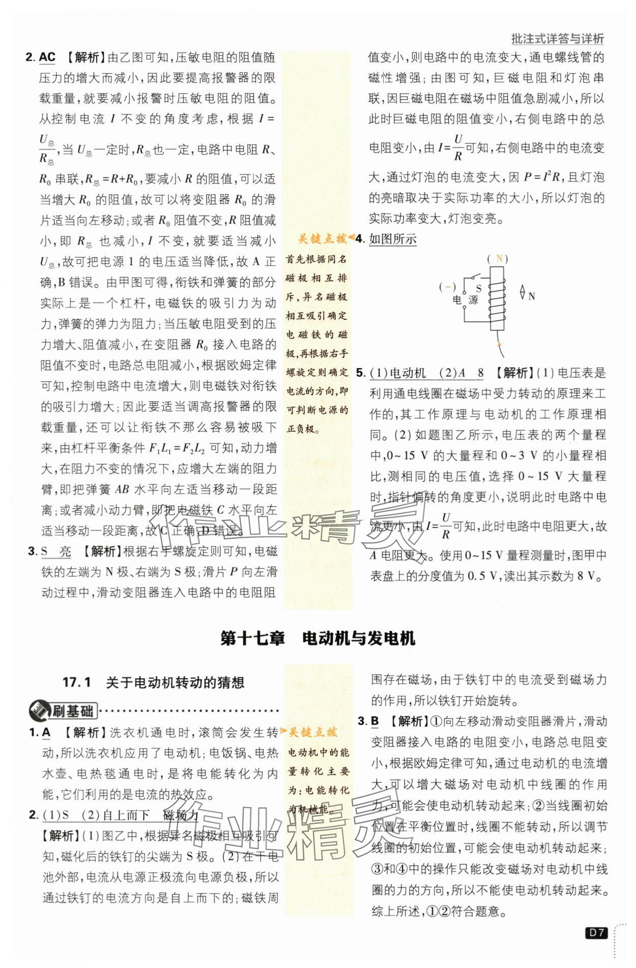 2024年初中必刷題九年級物理下冊滬粵版 第7頁