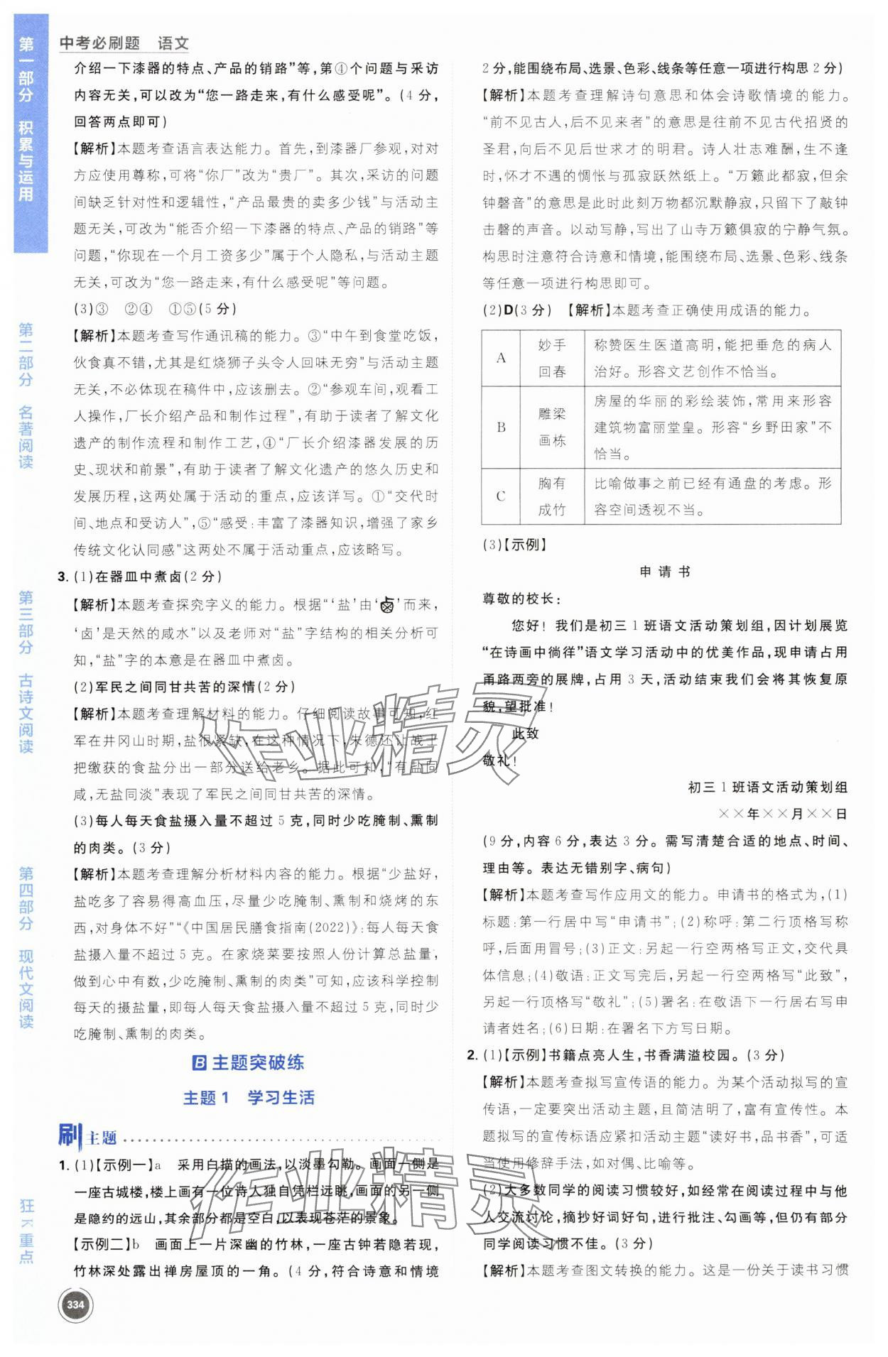 2024年中考必刷题开明出版社语文江苏专版 第10页