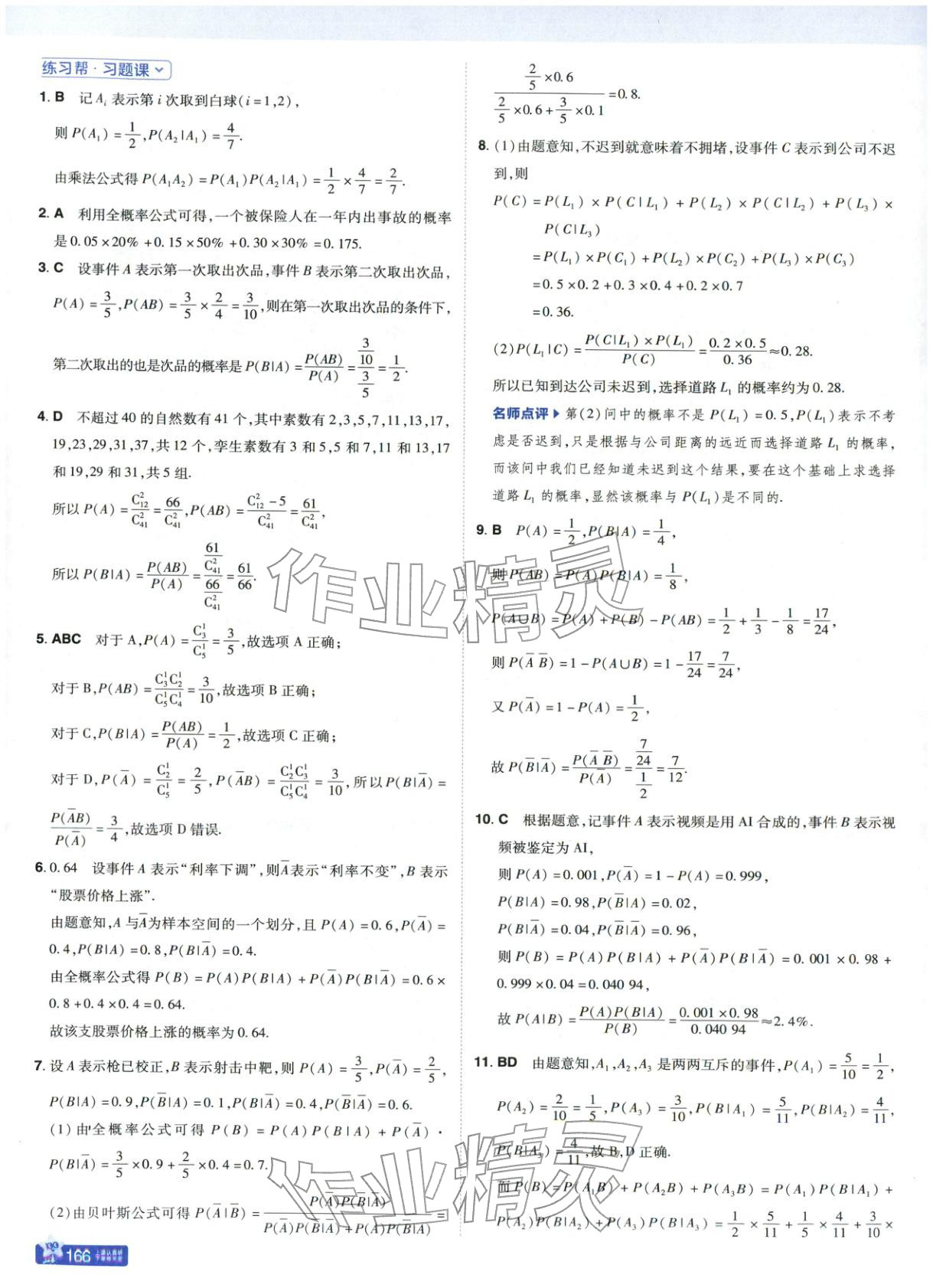 2025年教材帮高中数学选择性必修第三册人教B版 第12页