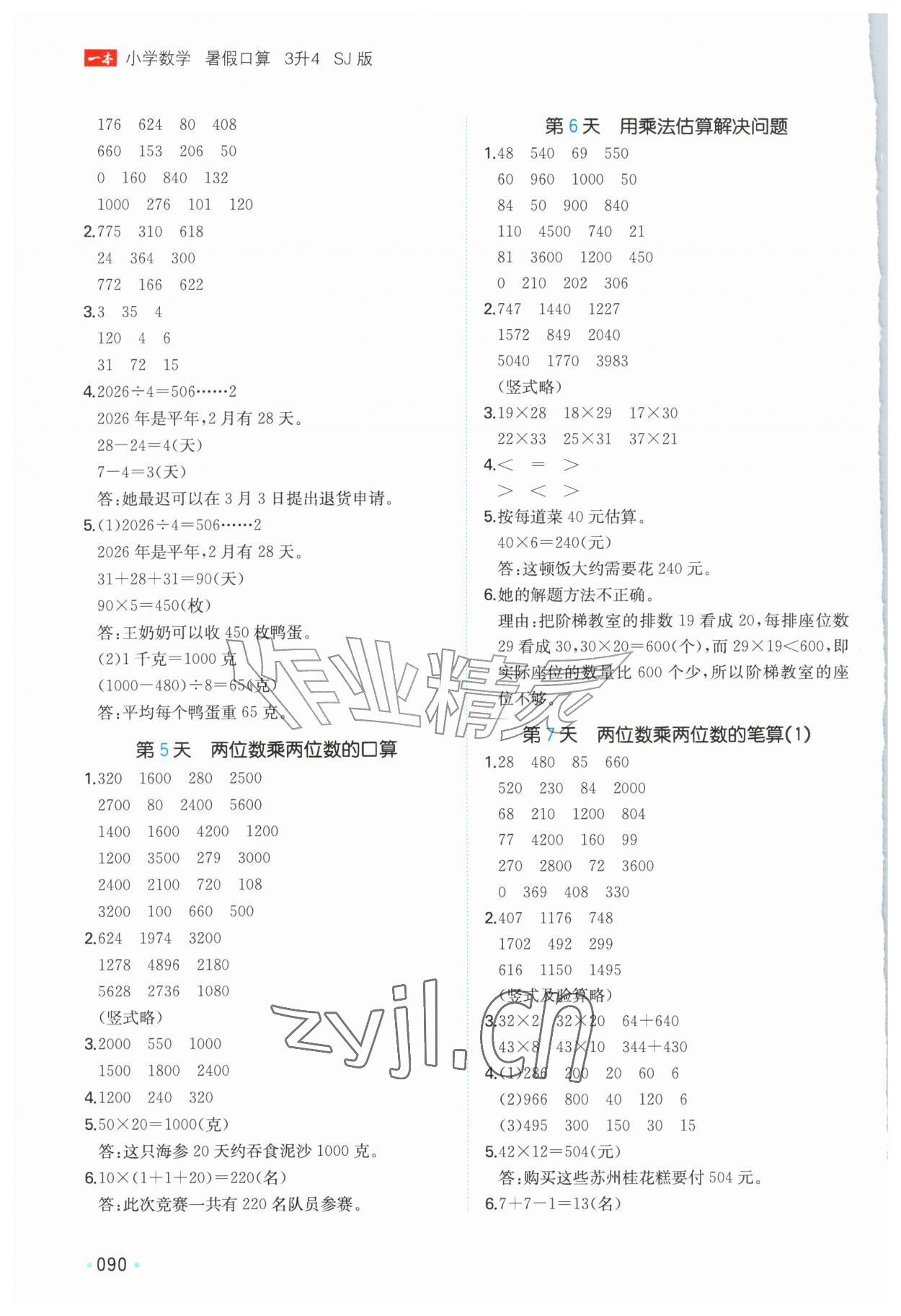 2026年一本暑假口算三年级数学&nbsp;第2页
