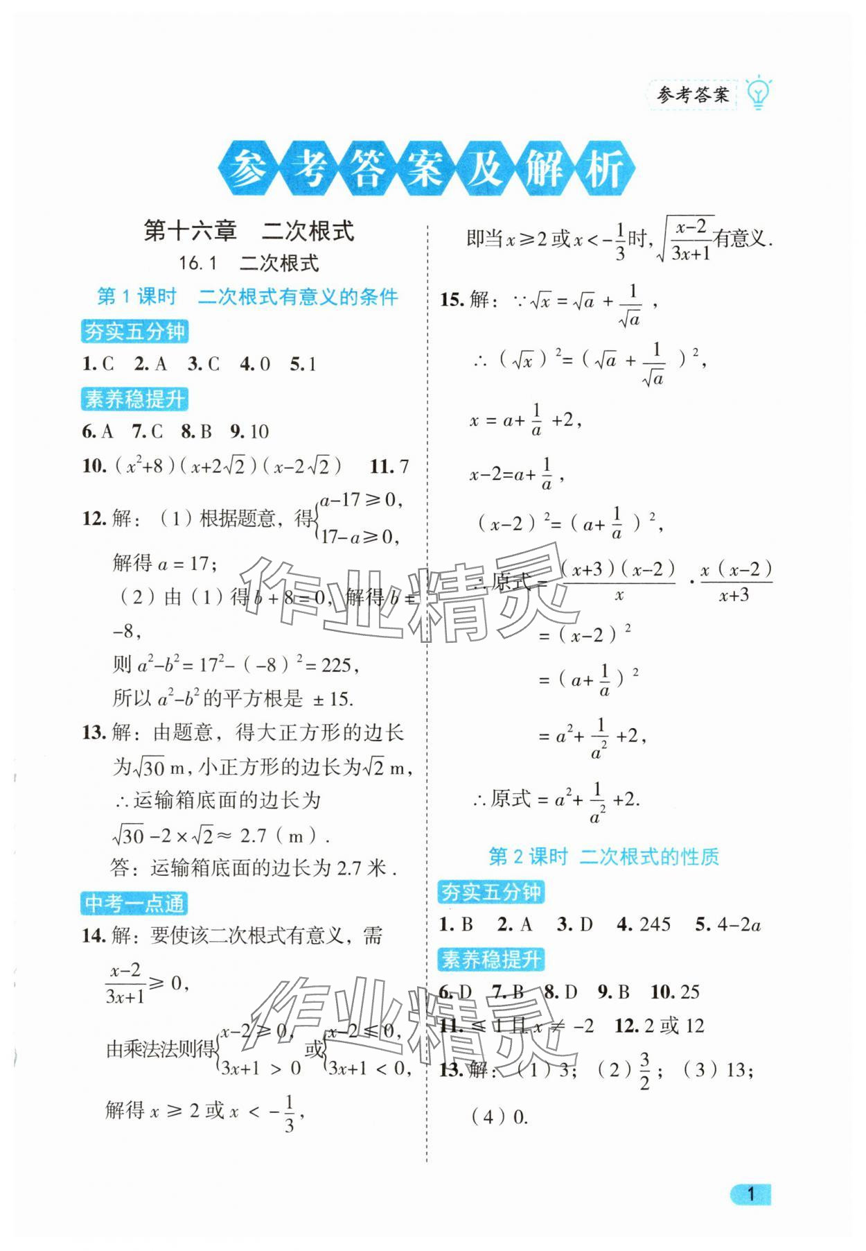 2025年課課練同步訓練八年級數學下冊人教版 第1頁