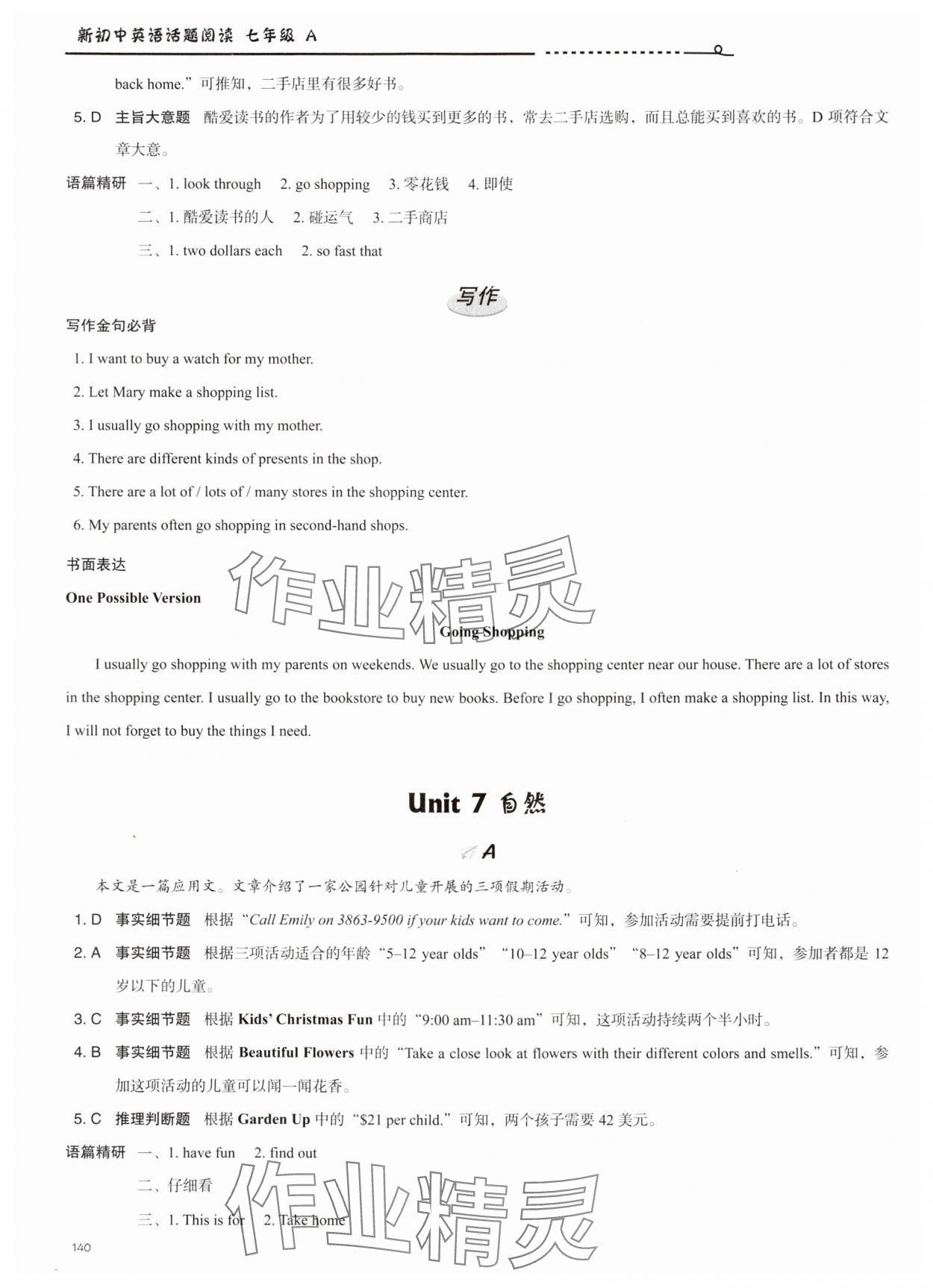 2025年新初中话题阅读七年级英语A版 参考答案第13页