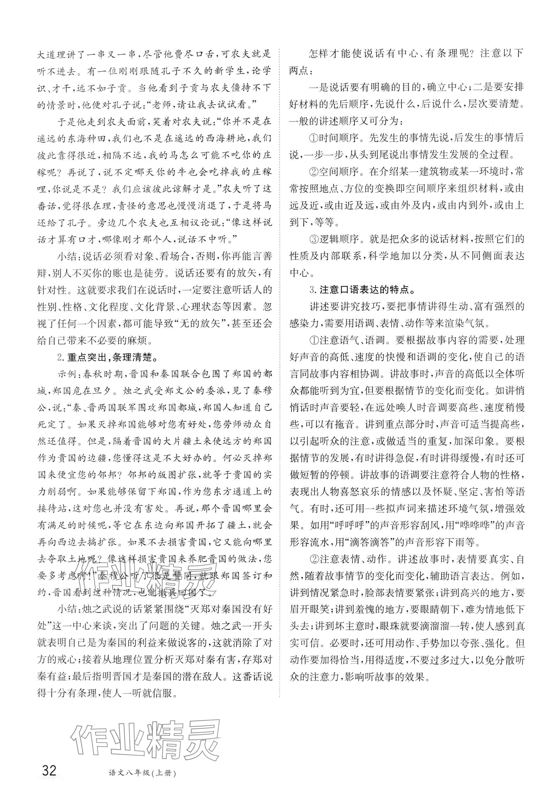 2024年金太陽導學案八年級語文上冊人教版 參考答案第32頁